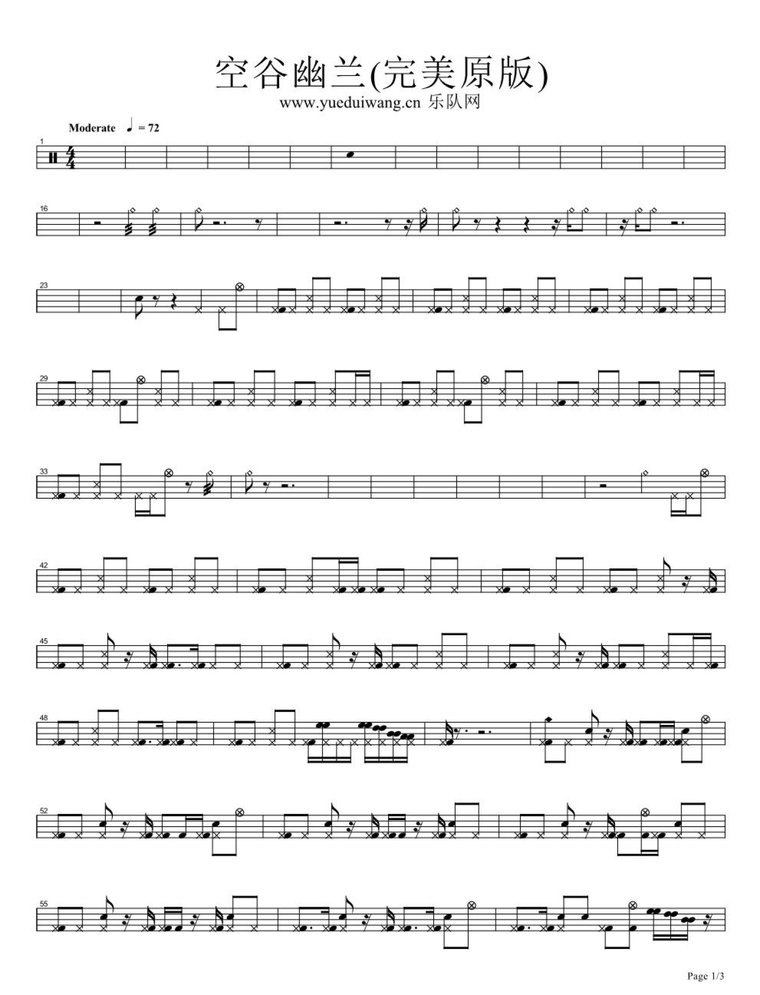 空谷幽兰架子鼓谱1-许巍