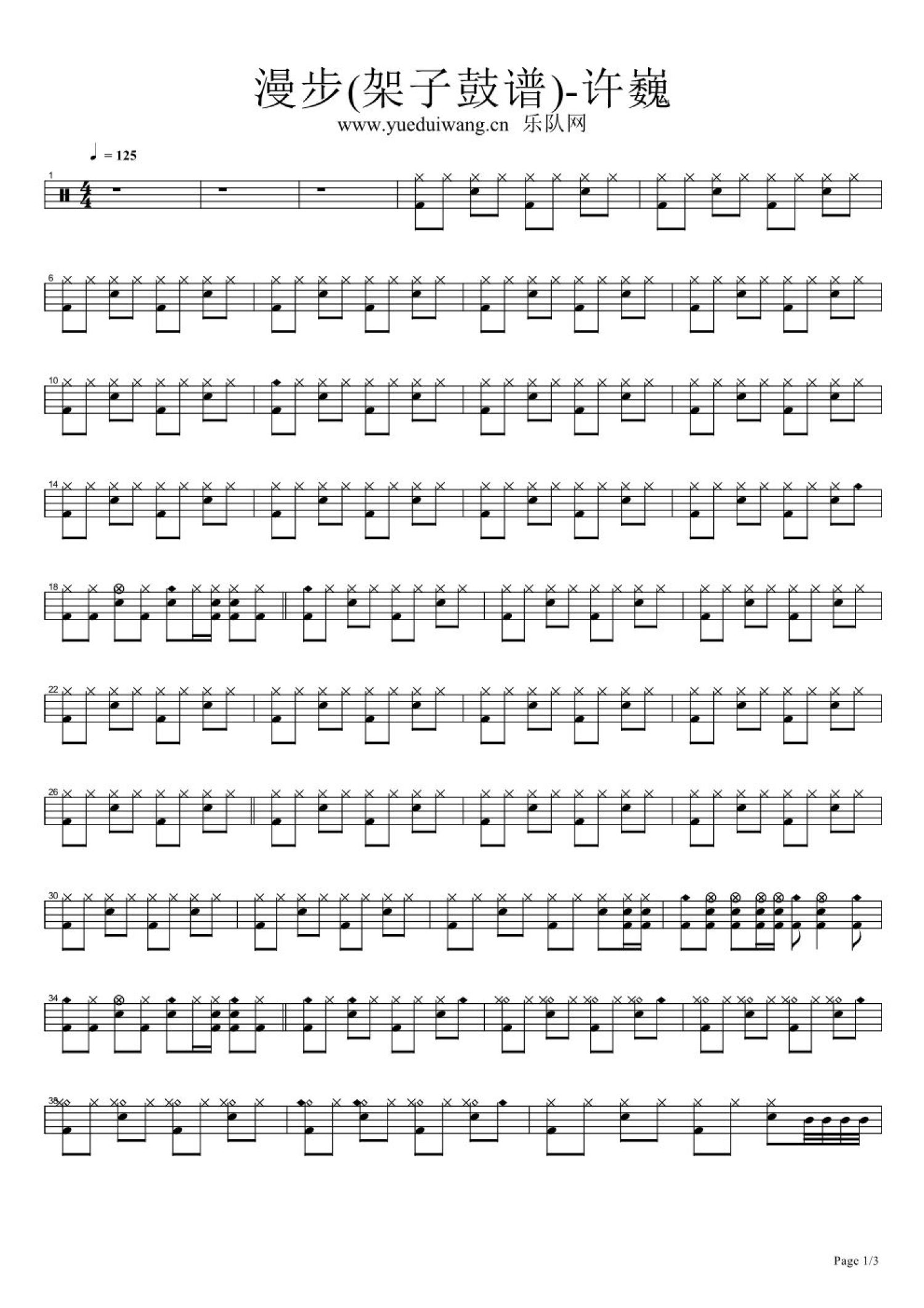漫步架子鼓谱1-许巍