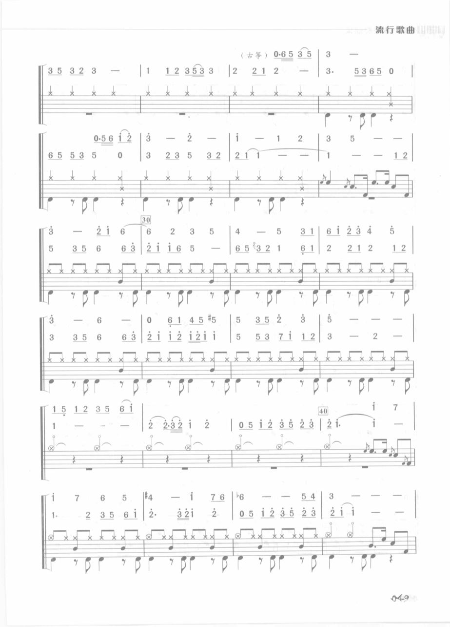 菊花台架子鼓谱2-周杰伦