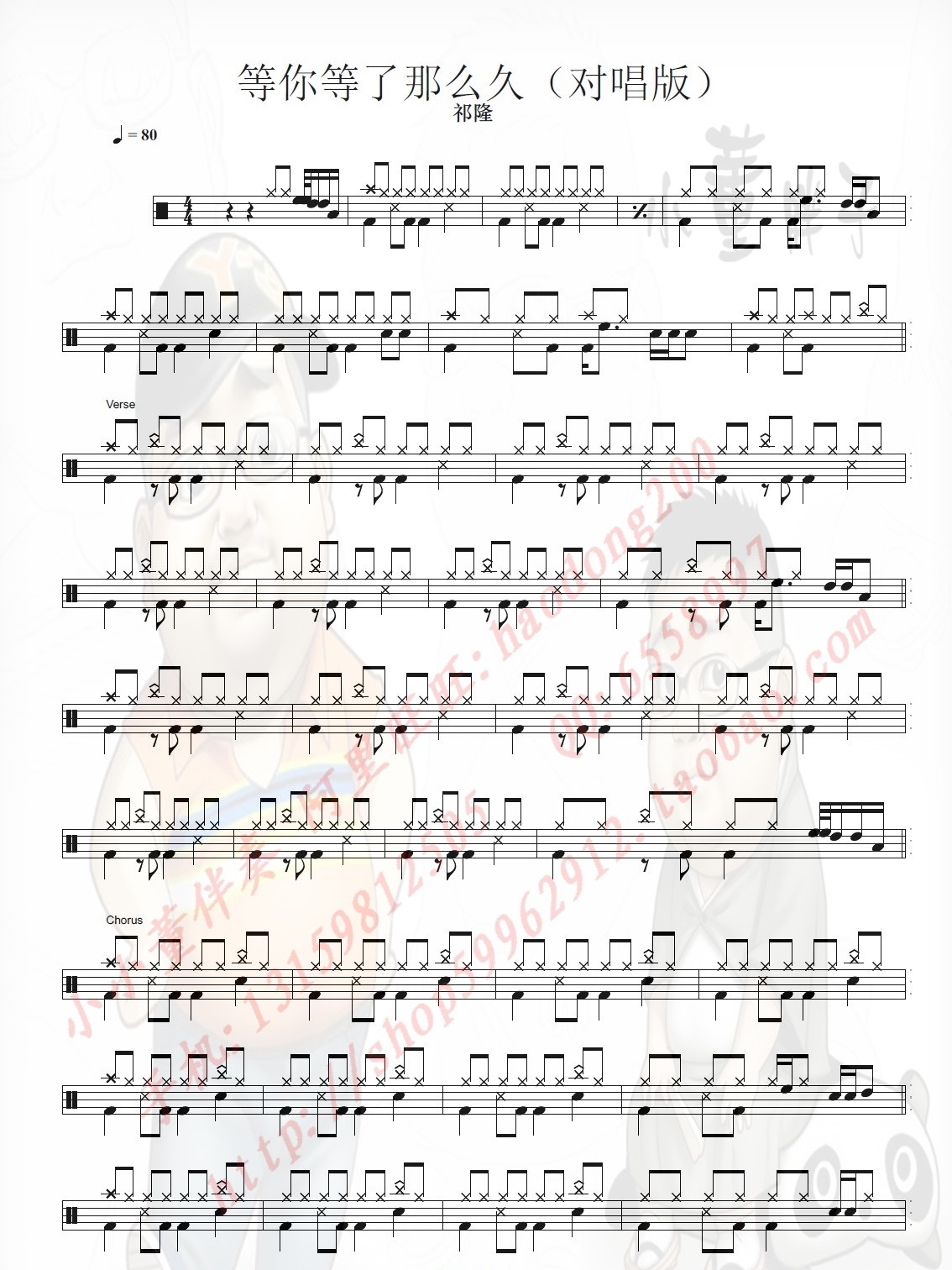 等你等了那么久架子鼓谱1-祁隆