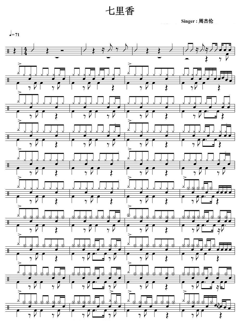 七里香架子鼓谱1-周杰伦
