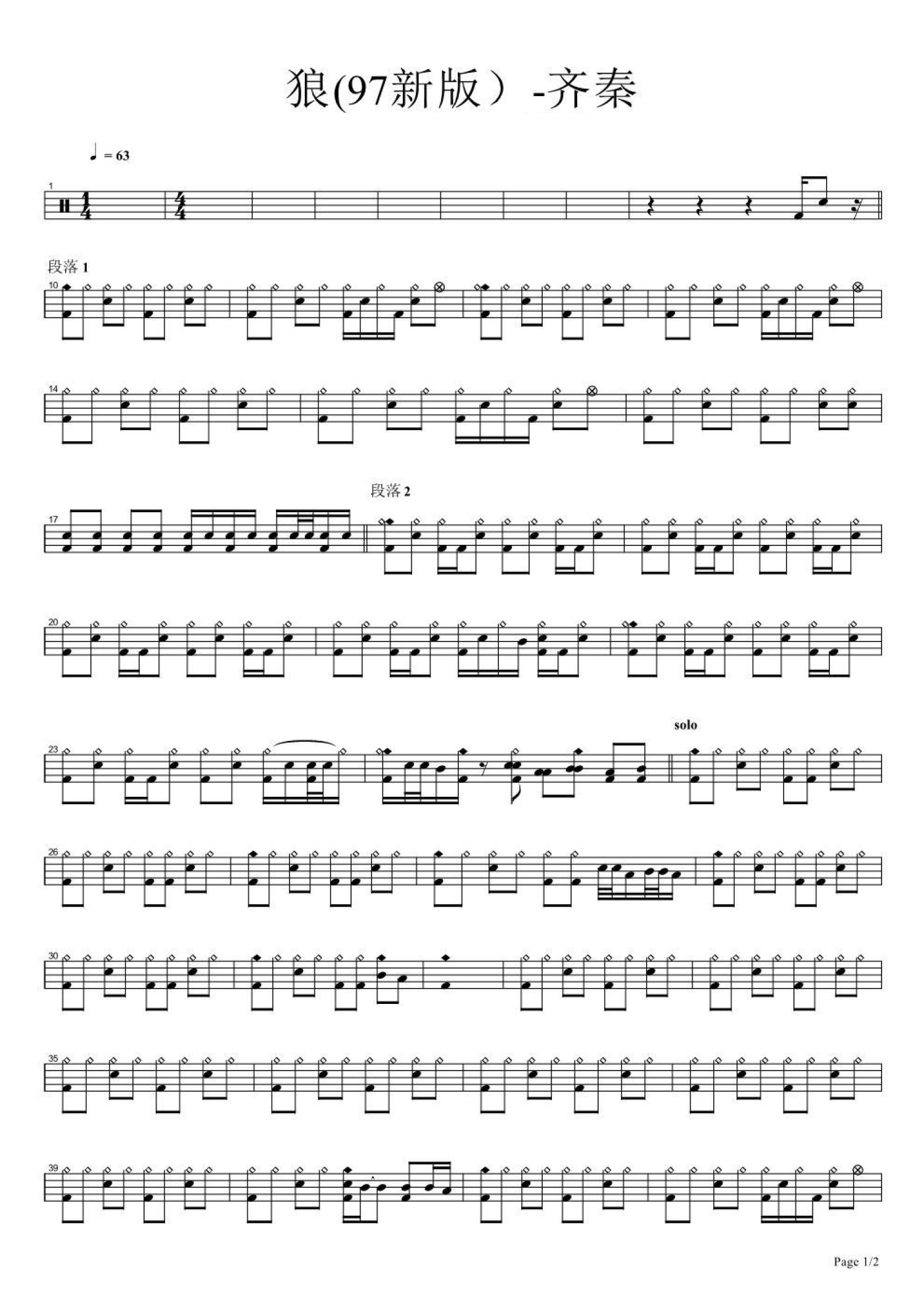 狼架子鼓谱1-齐秦