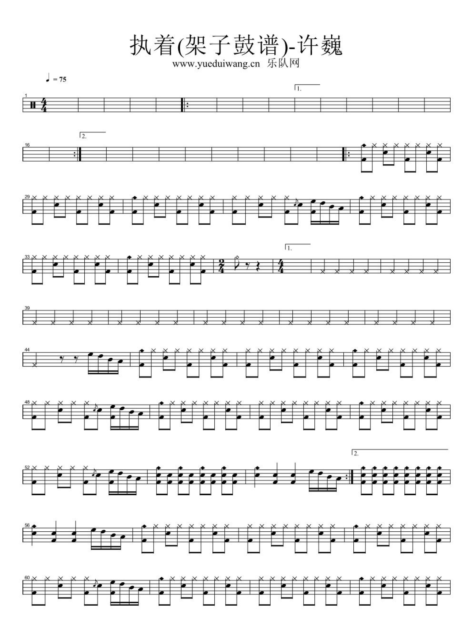 执着架子鼓谱1-许巍