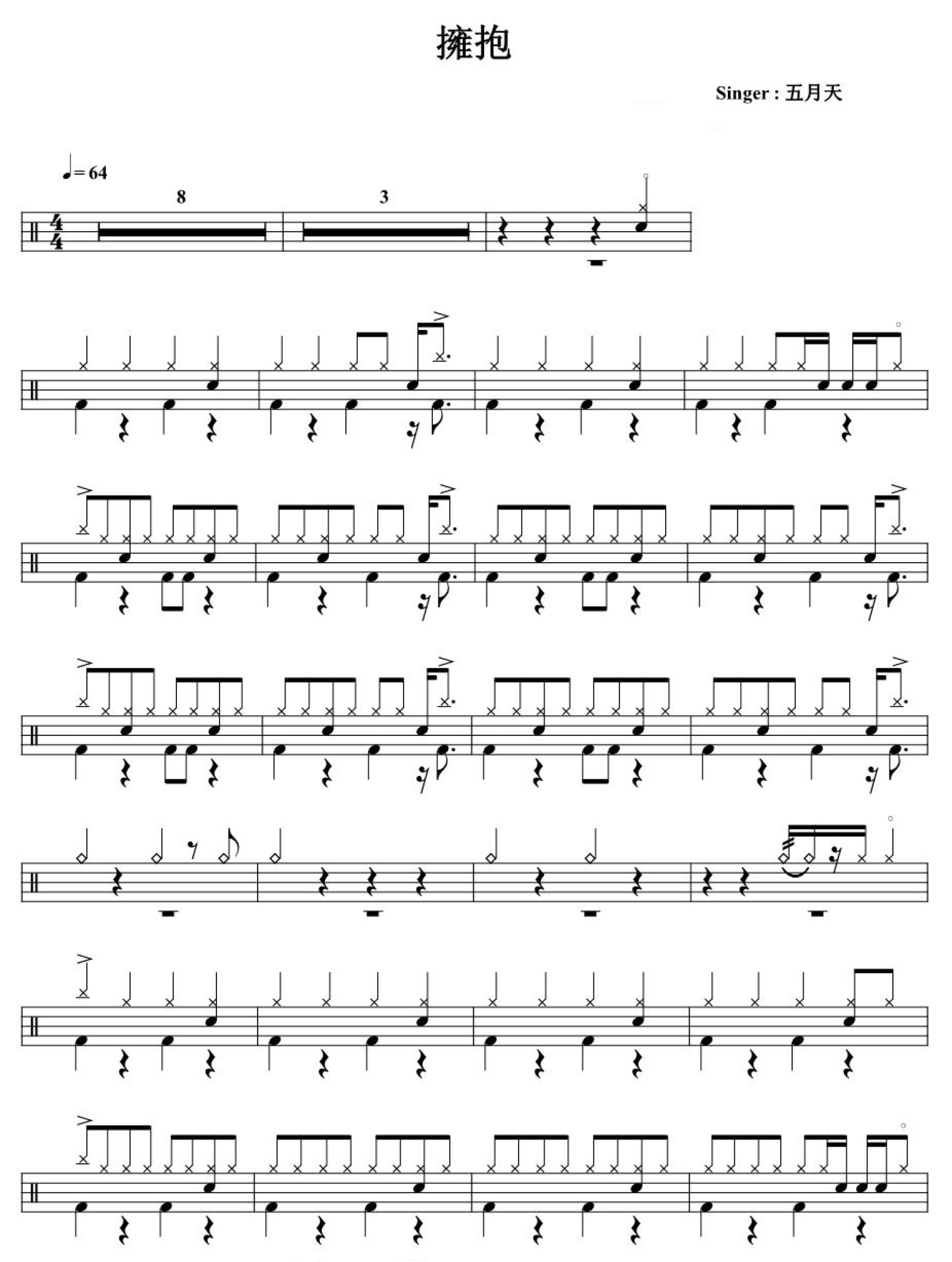 拥抱架子鼓谱1-五月天