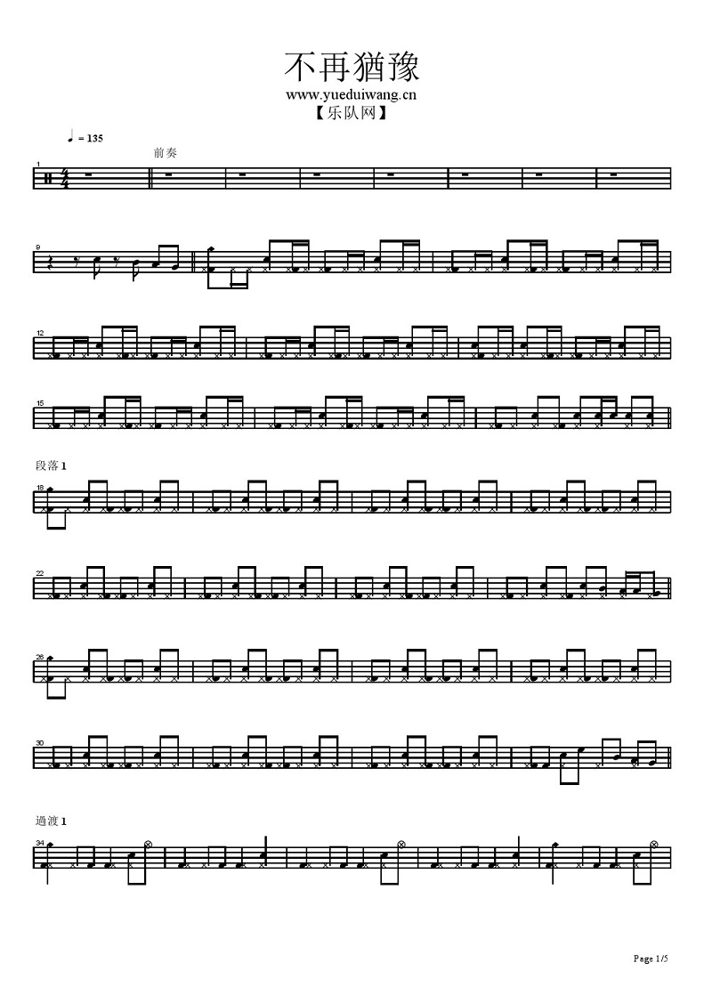 不再犹豫架子鼓谱1-Beyond