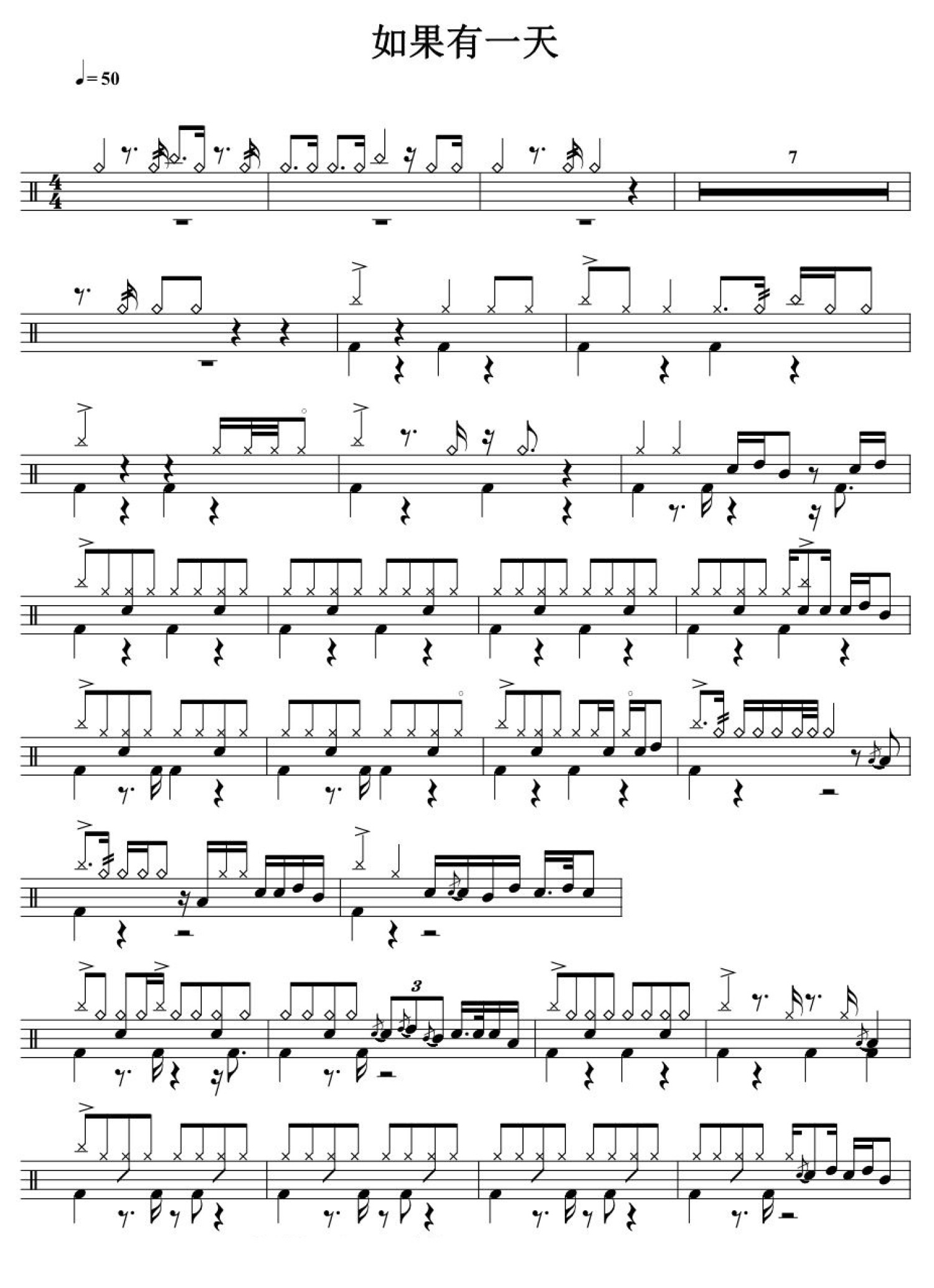 如果有一天架子鼓谱1-梁静茹