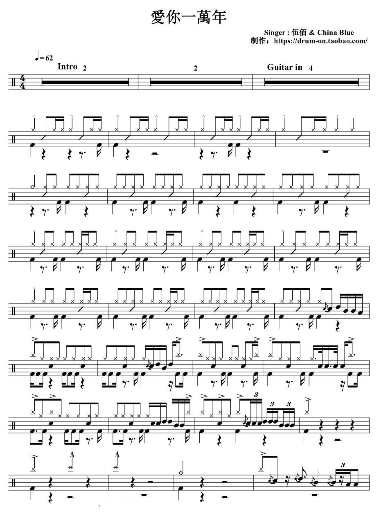 爱你一万年架子鼓谱1-刘德华