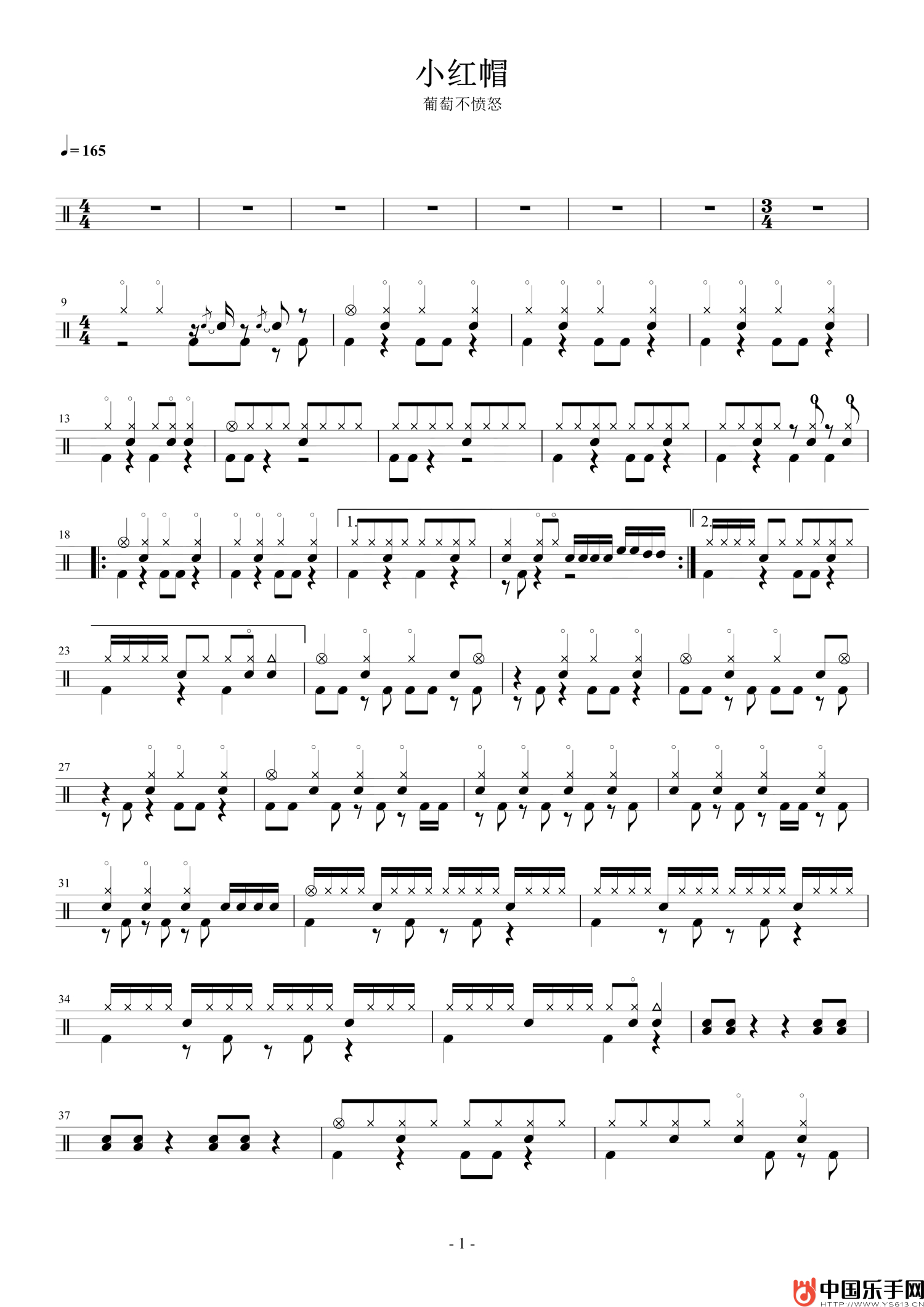 小红帽架子鼓谱1-葡萄不愤怒乐队