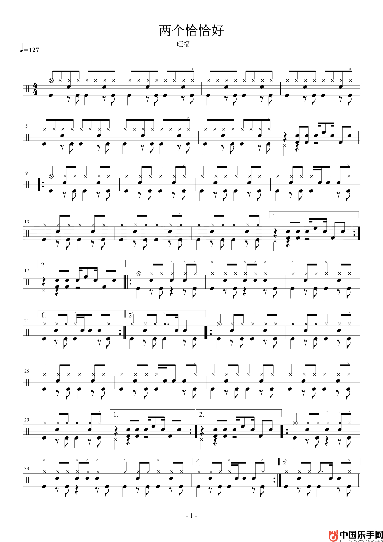 两个恰恰好架子鼓谱1-旺福