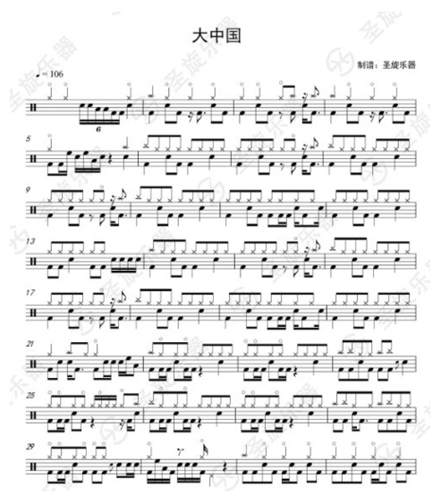 大中国架子鼓谱-高枫