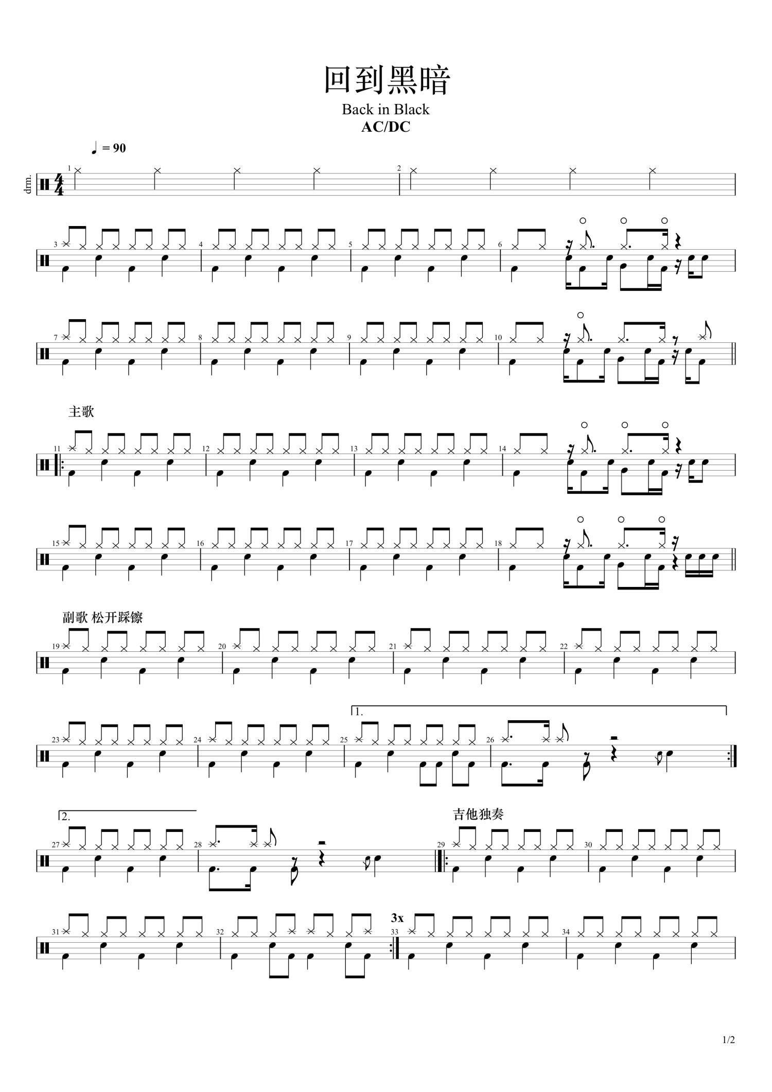 回到黑暗架子鼓谱1-Ac/Dc