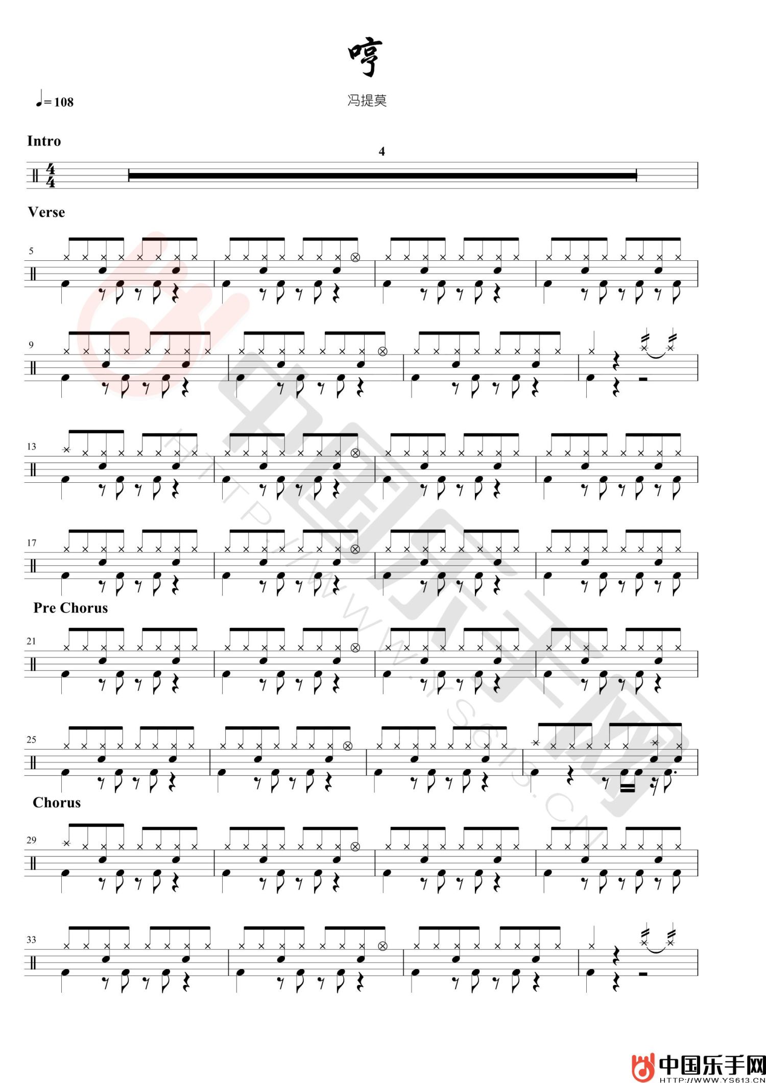 哼架子鼓谱1-冯提莫