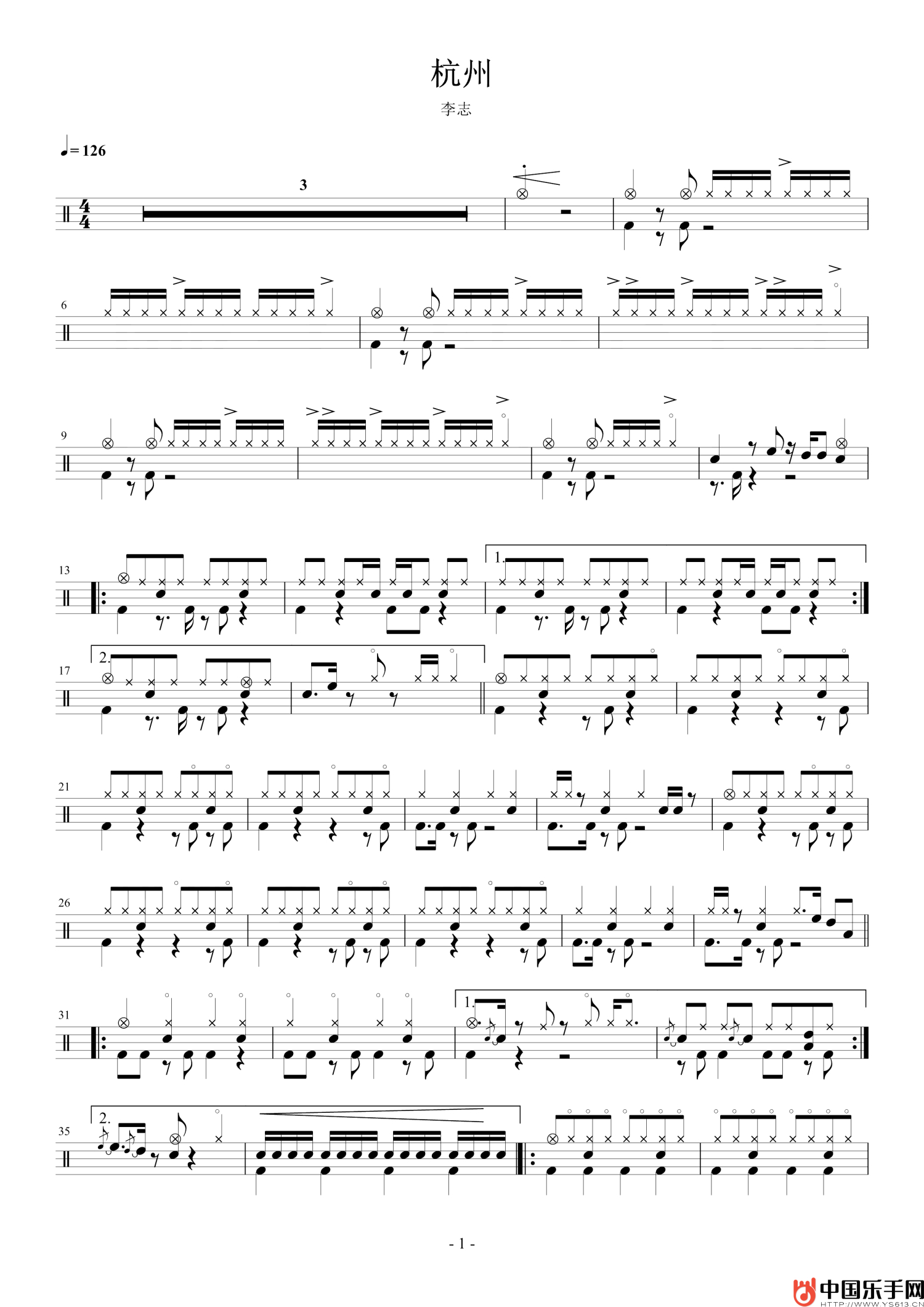 杭州架子鼓谱1-李志