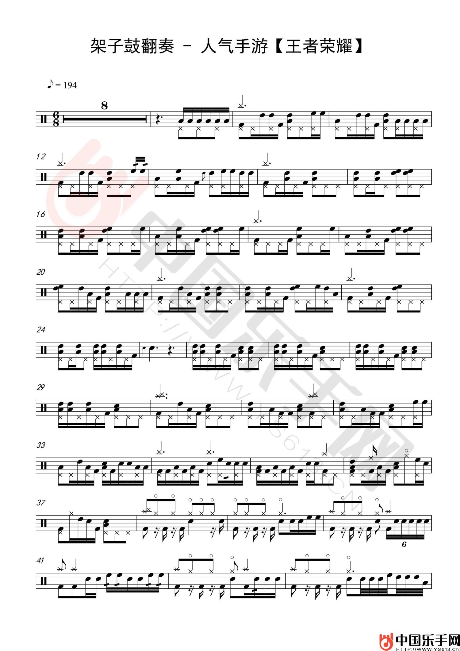 王者荣耀架子鼓谱1