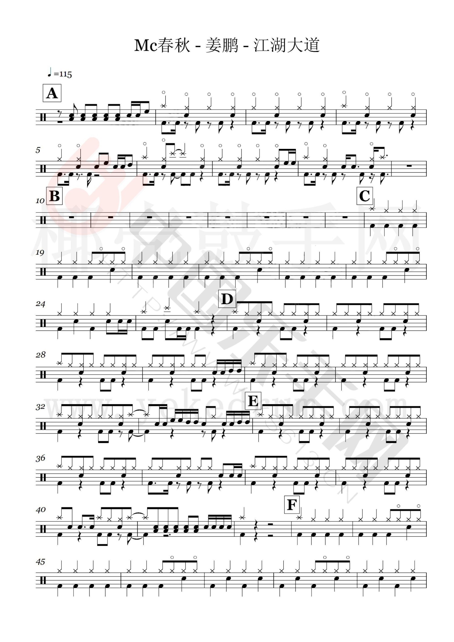 江湖大道架子鼓谱1-姜鹏