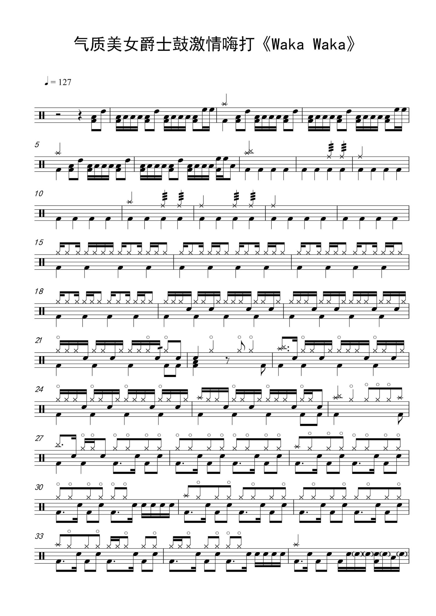 Waka-Waka架子鼓谱1-陈曼青