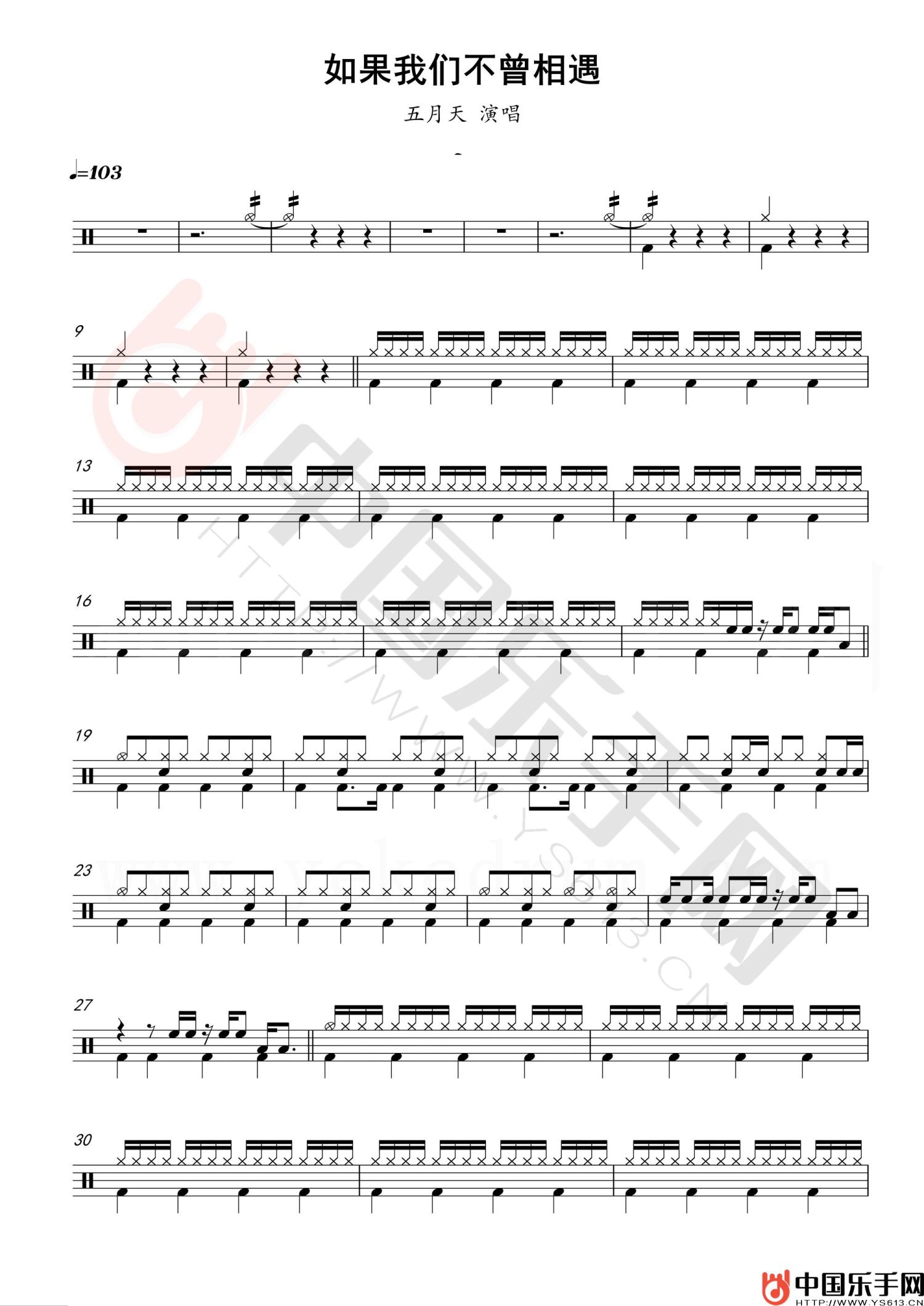 如果我们不曾相遇架子鼓谱1-五月天