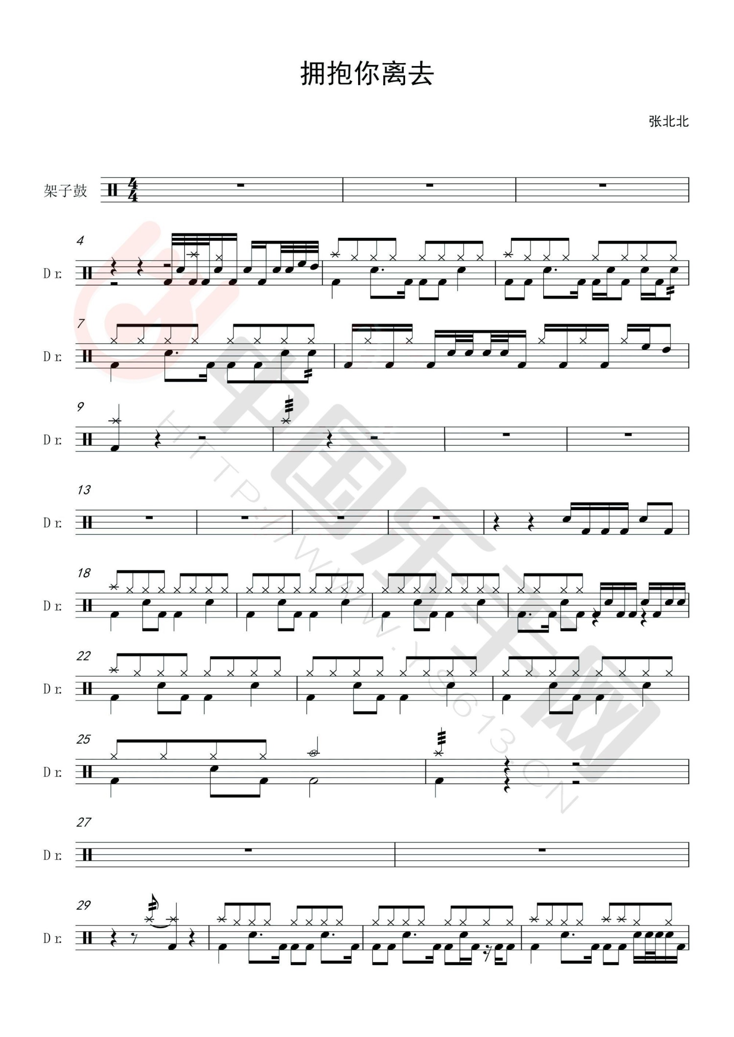拥抱你离去架子鼓谱1-张北北