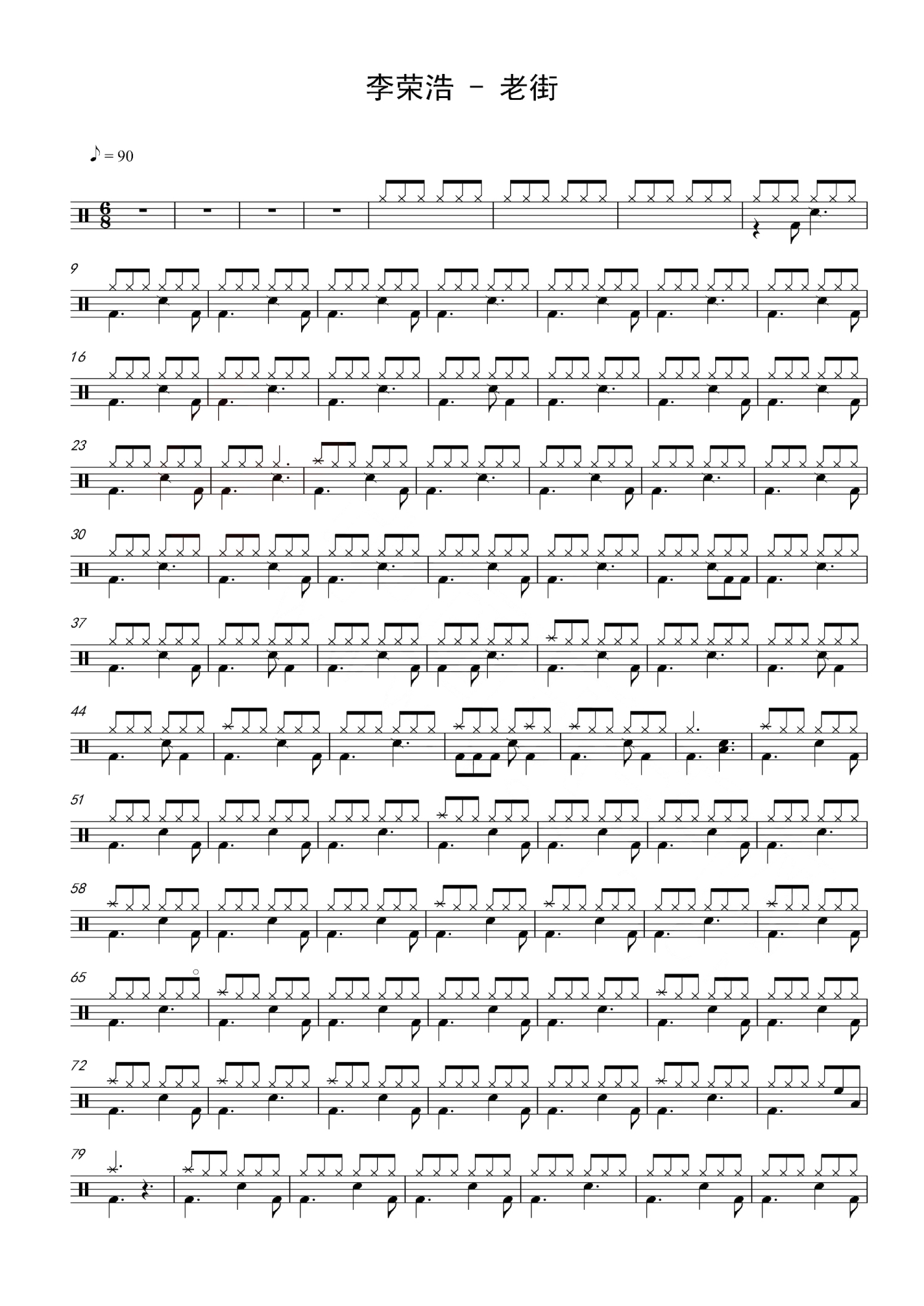 老街架子鼓谱1-李荣浩