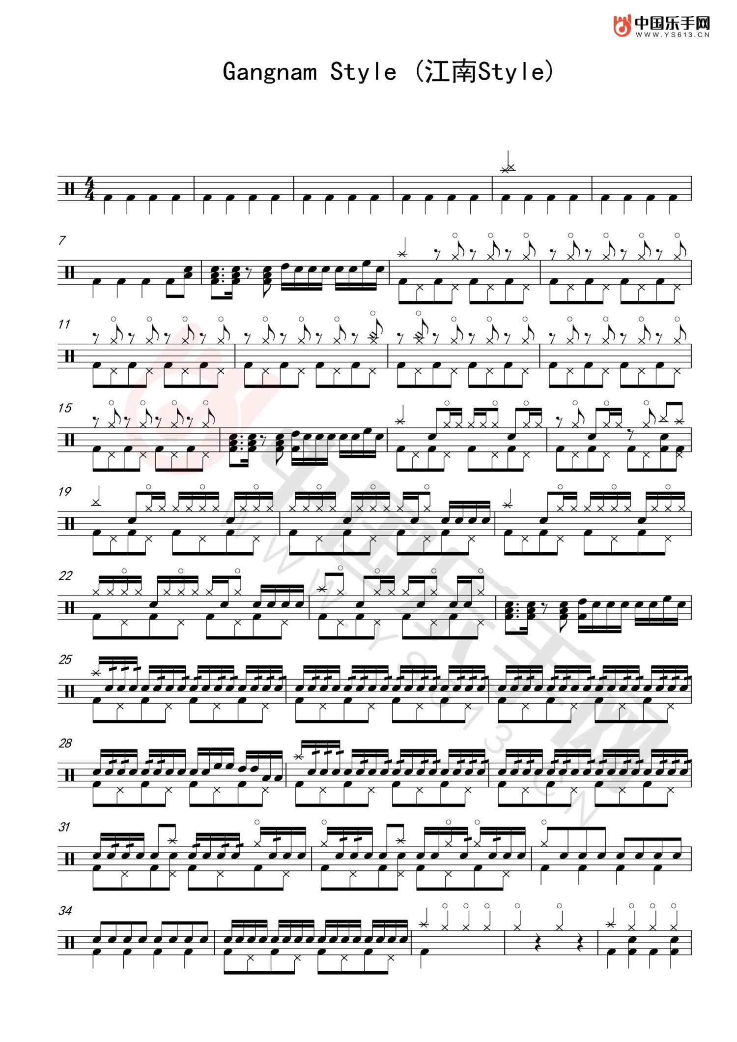 江南Style架子鼓谱1-鸟叔