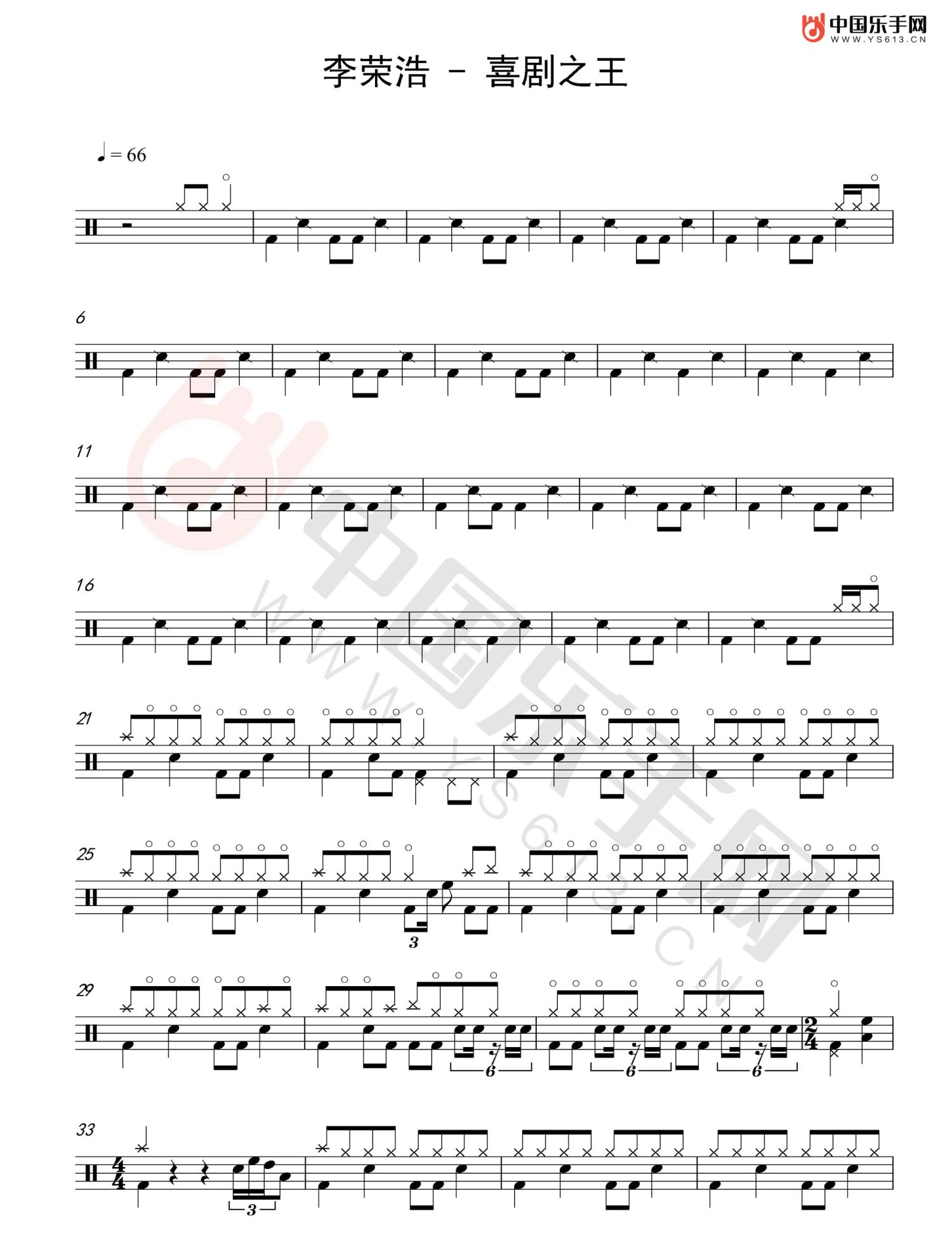 喜剧之王架子鼓谱1-李荣浩