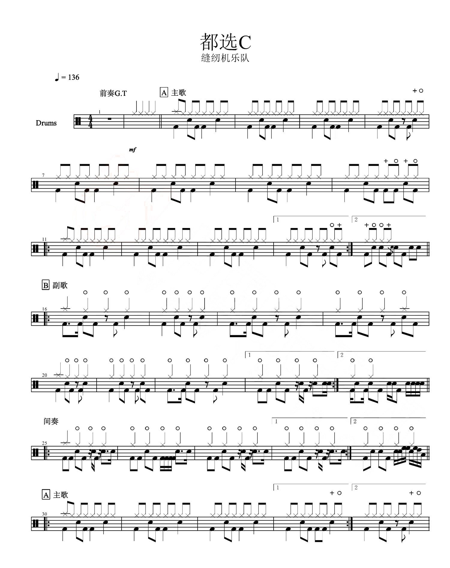都选C架子鼓谱1-缝纫机乐队
