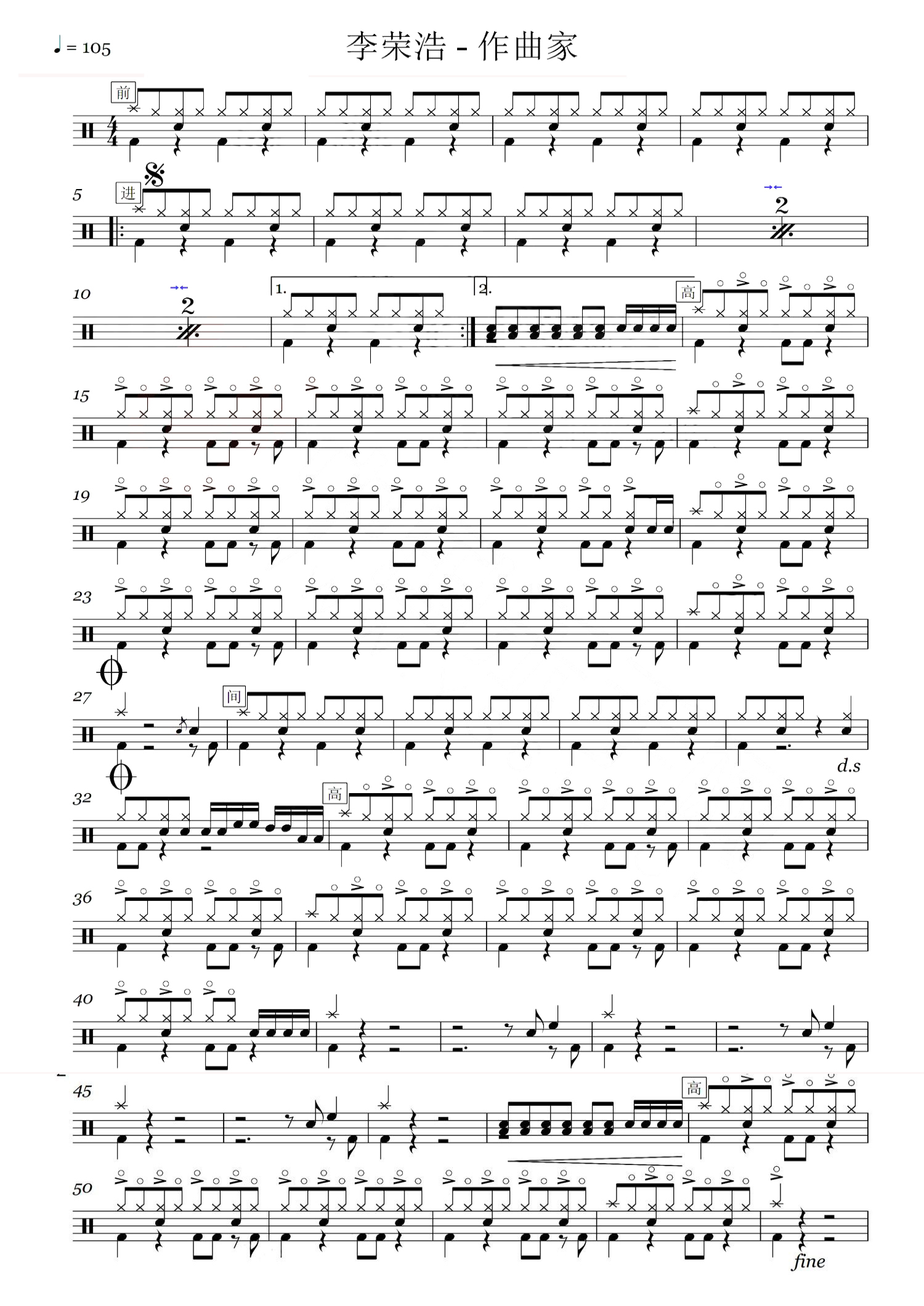 作曲家架子鼓谱-李荣浩