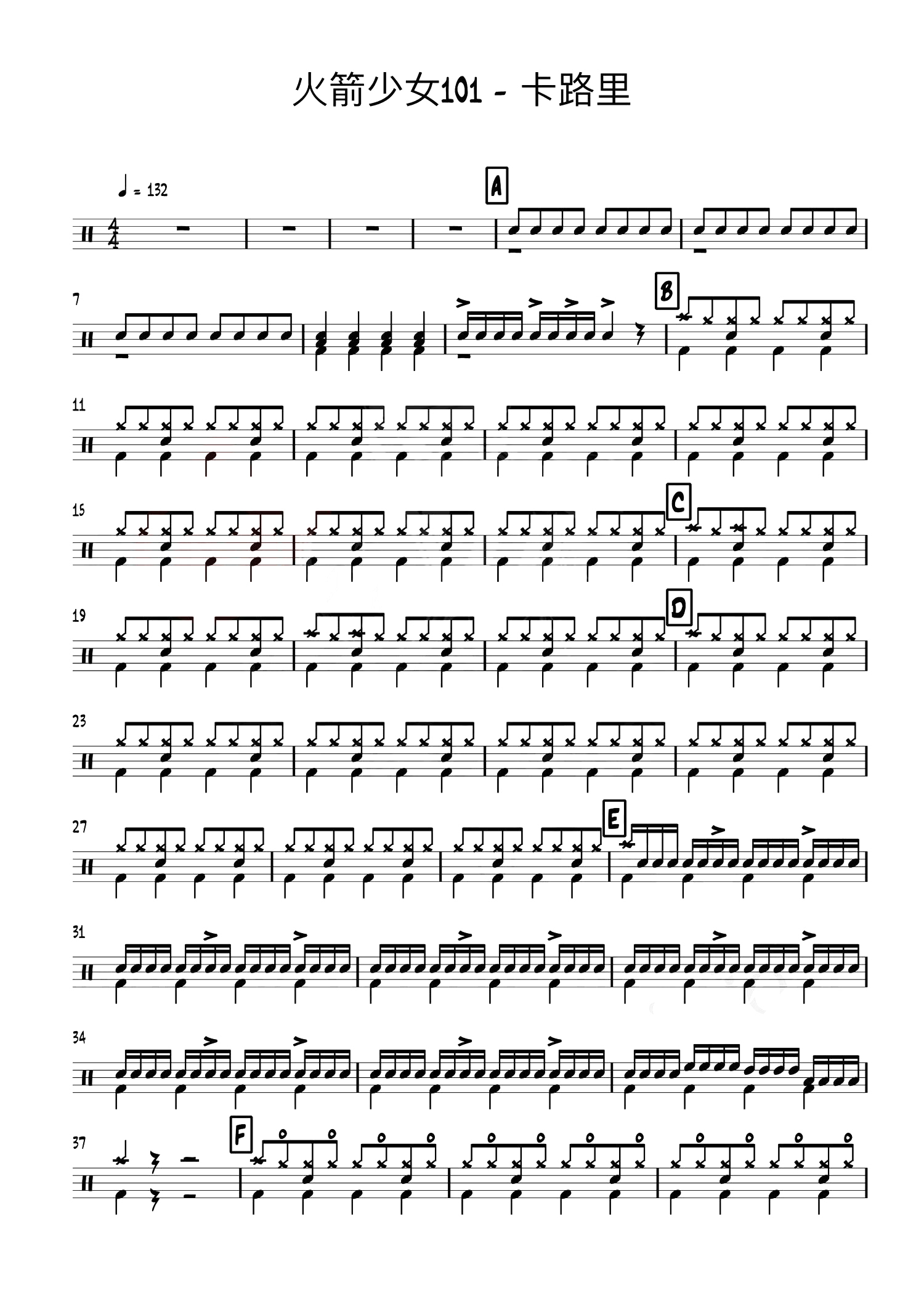 卡路里架子鼓谱1-火箭少女101