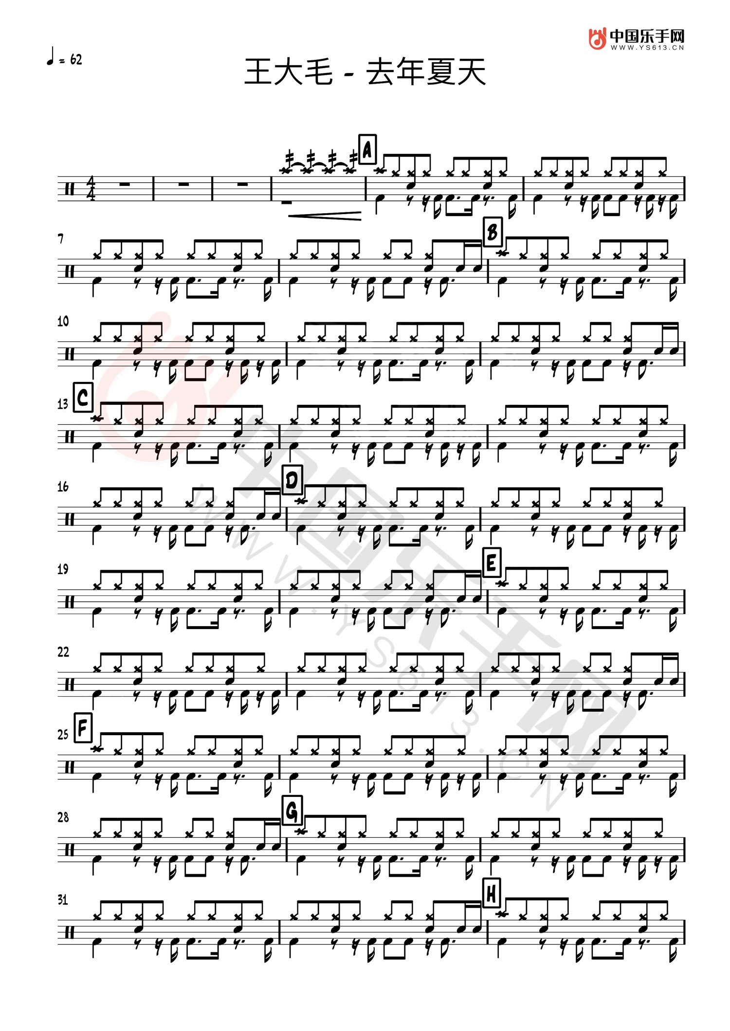 去年夏天架子鼓谱1-王大毛