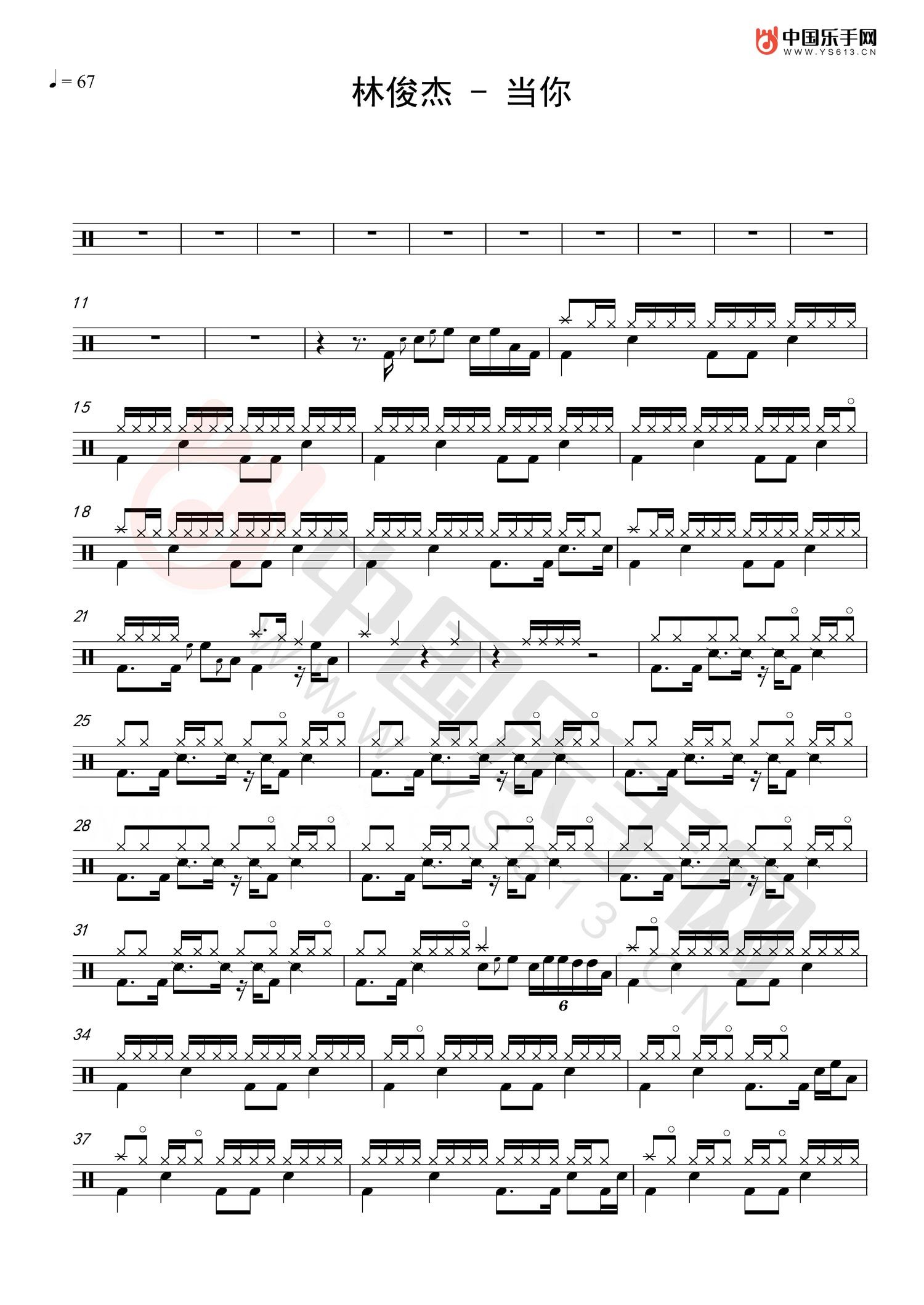 当你架子鼓谱1-林俊杰