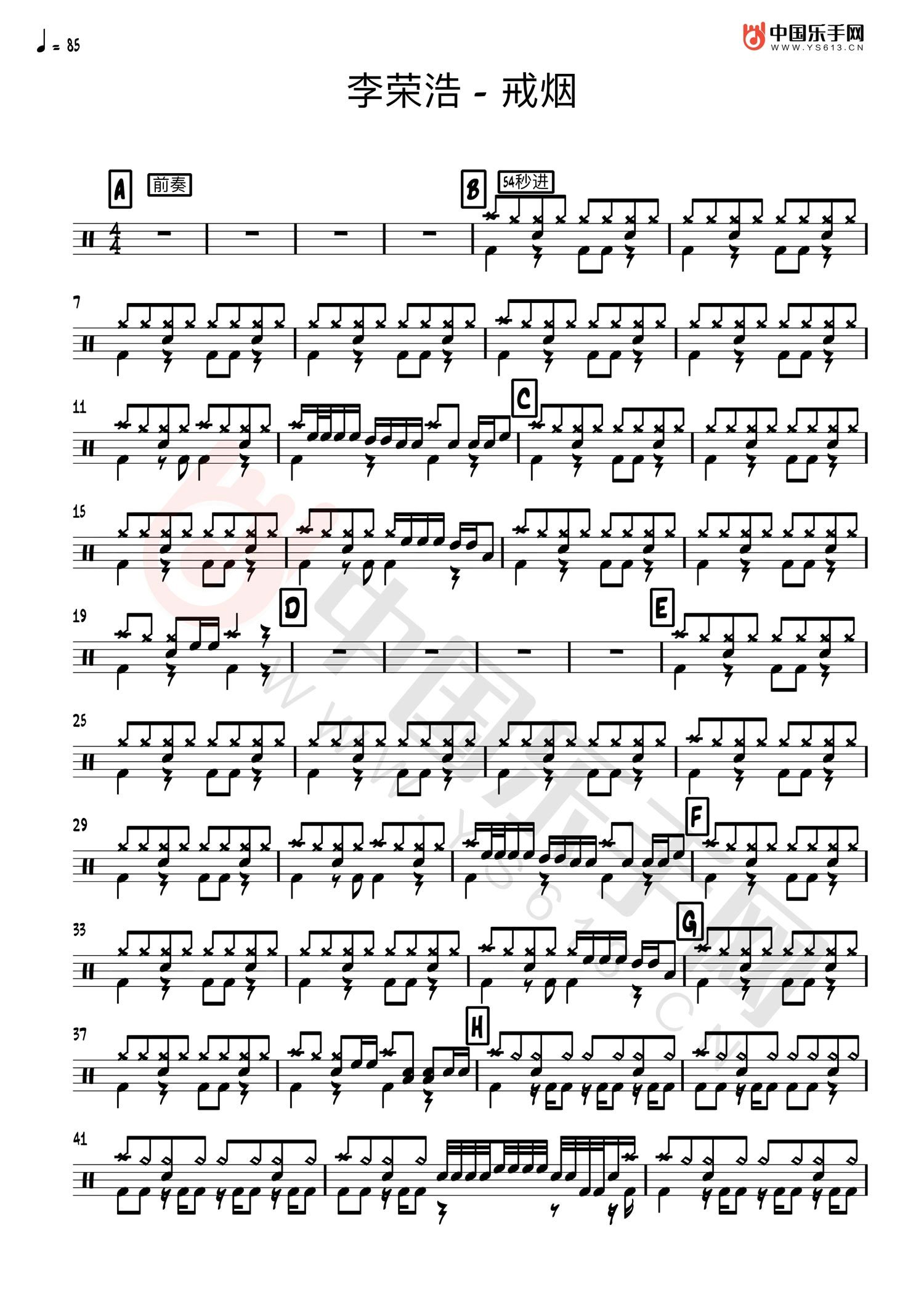 戒烟架子鼓谱1-李荣浩