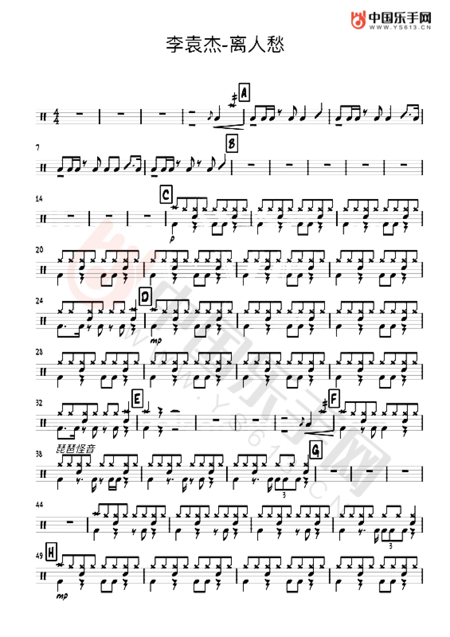 离人愁架子鼓谱1-李袁杰