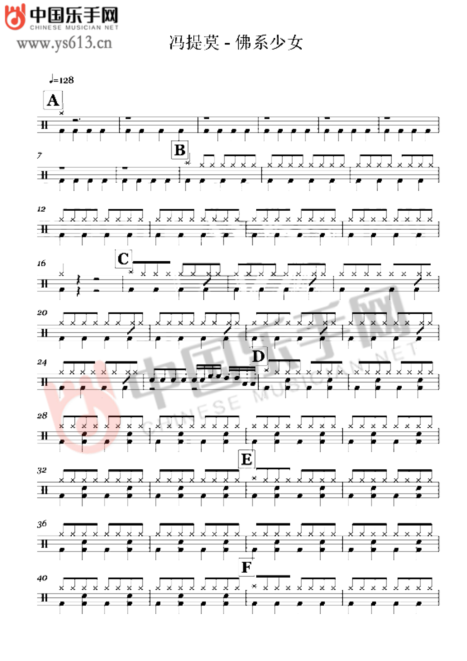 佛系少女架子鼓谱1-冯提莫