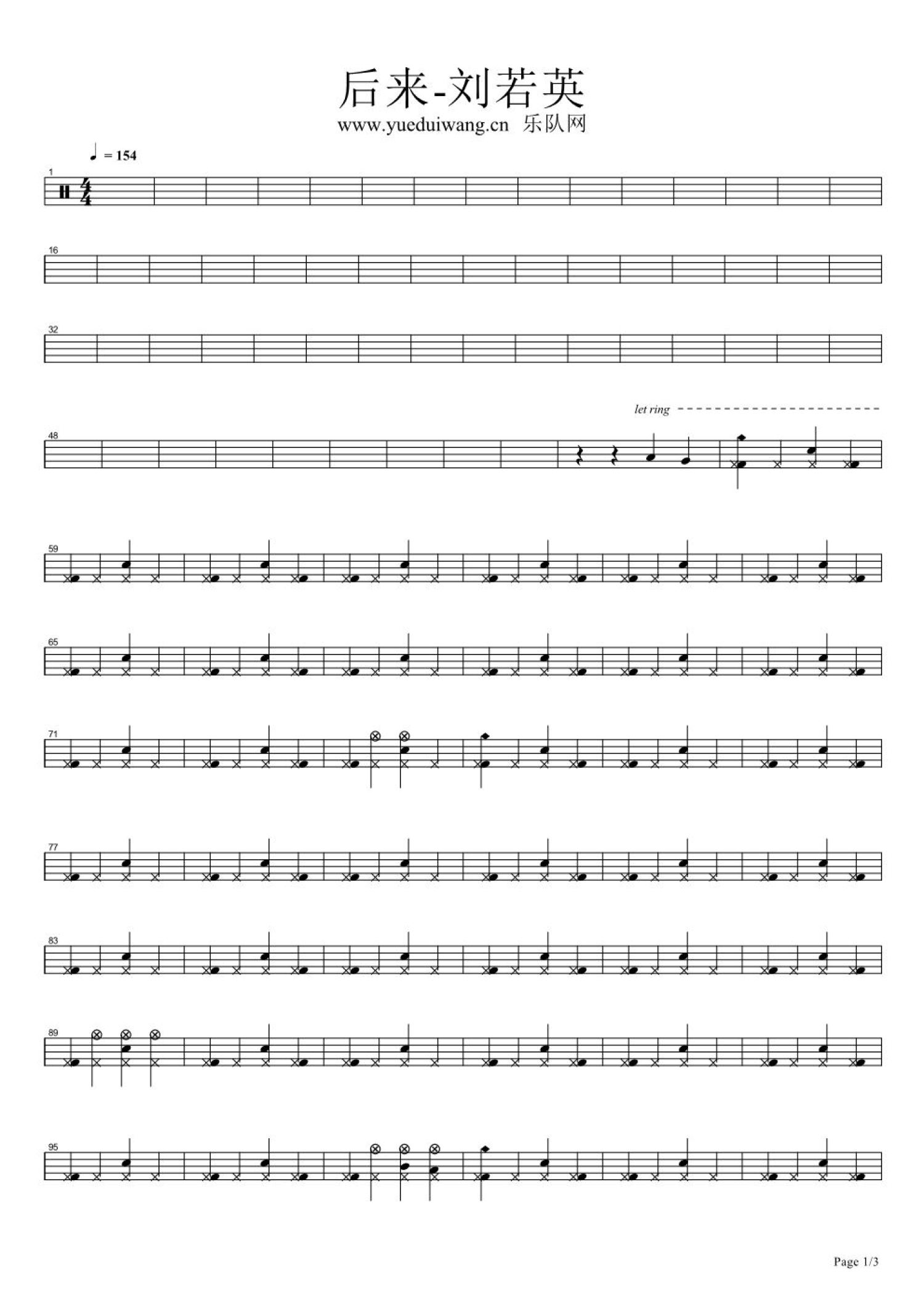 后来架子鼓谱1-刘若英