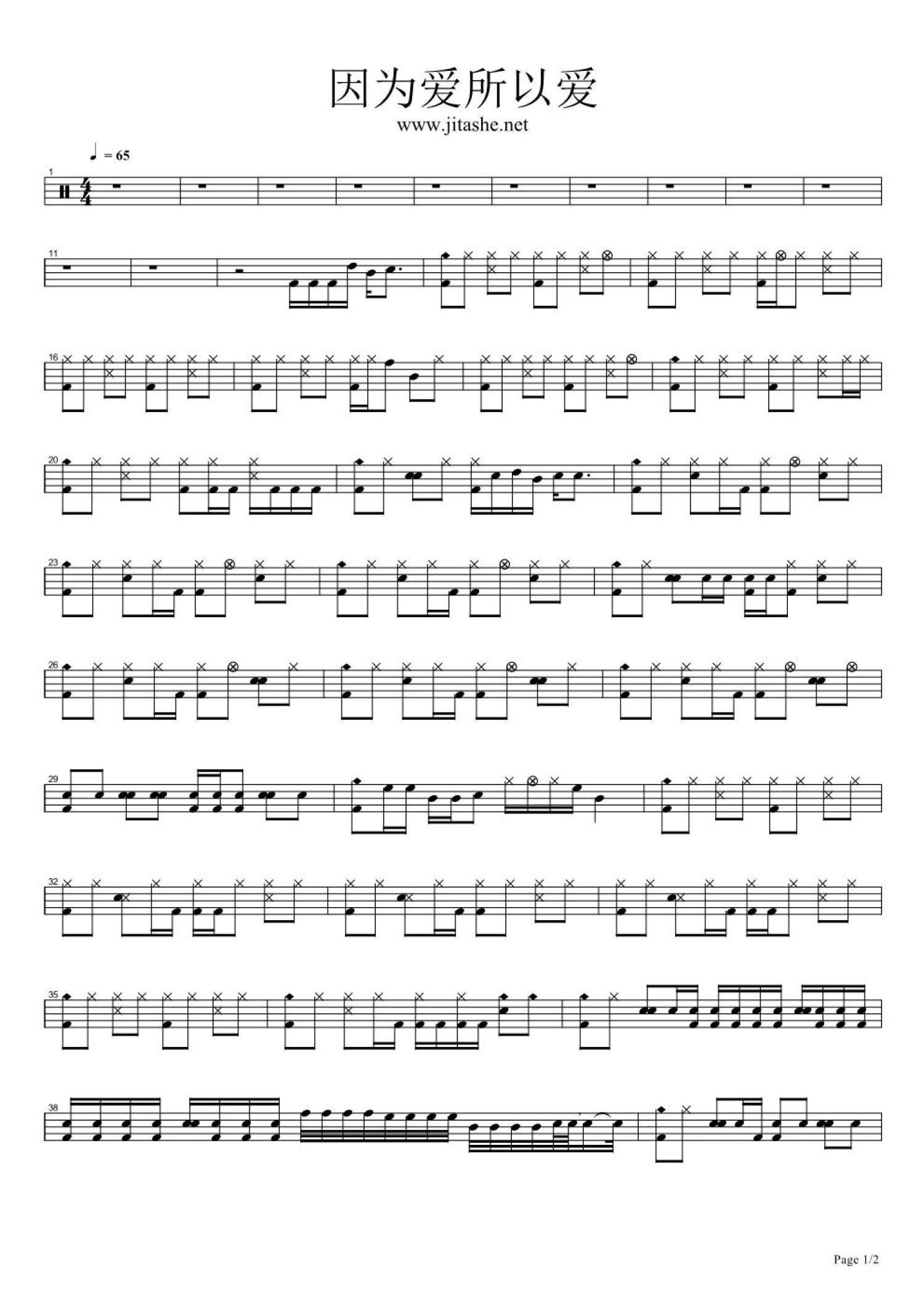 因为爱所以爱架子鼓谱1-谢霆锋