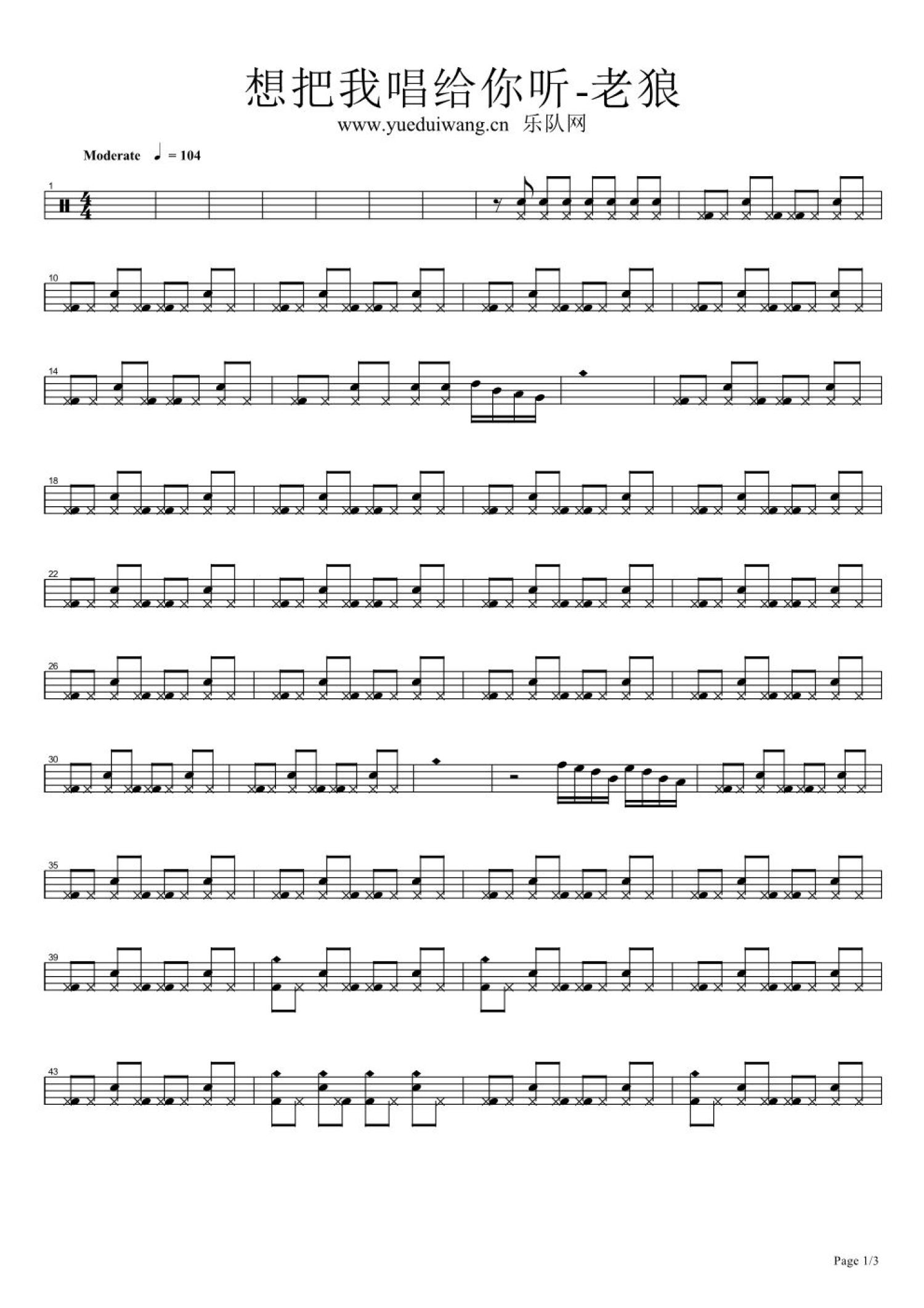 想把我唱给你听架子鼓谱1-老狼