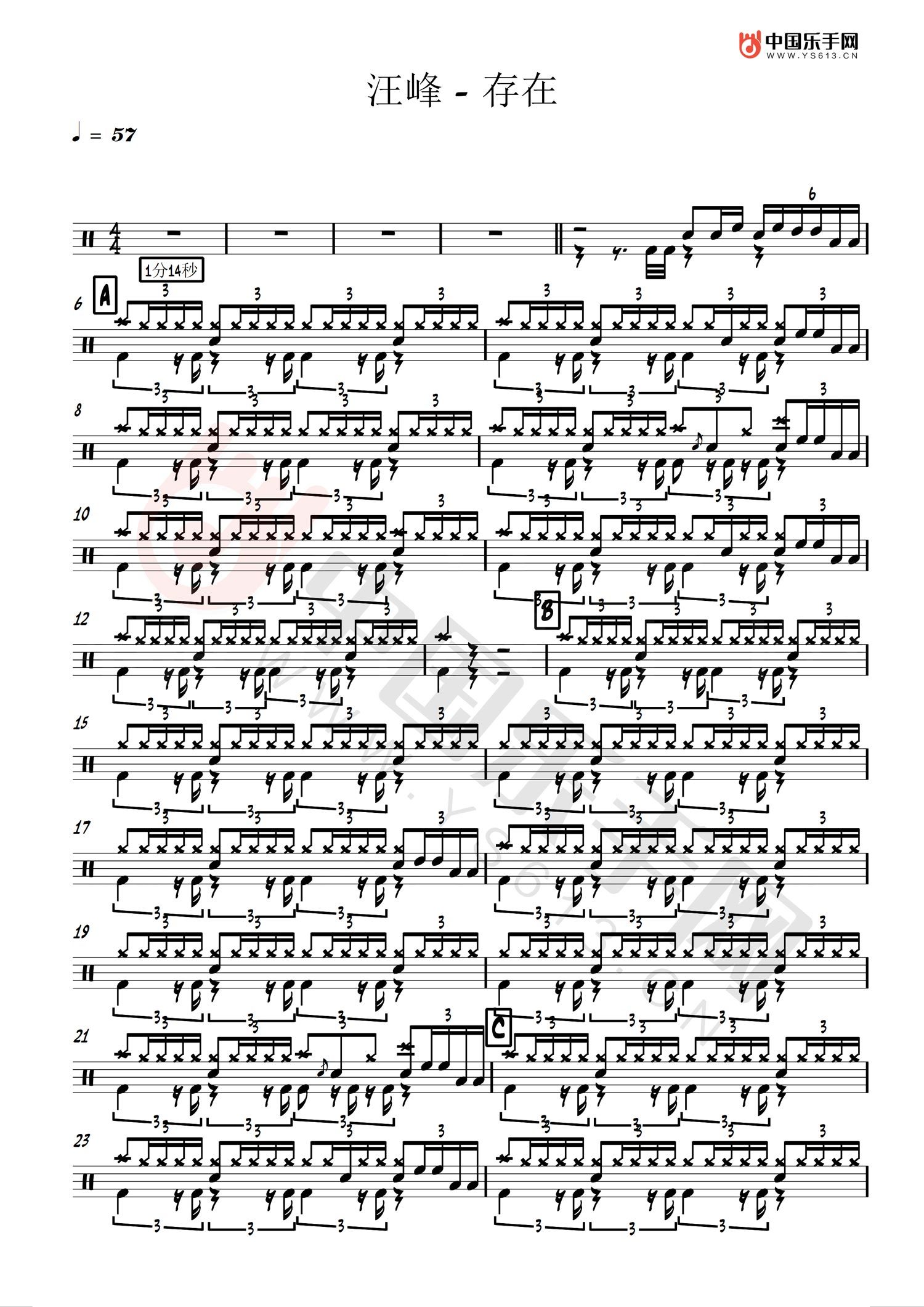 存在架子鼓谱1-汪峰