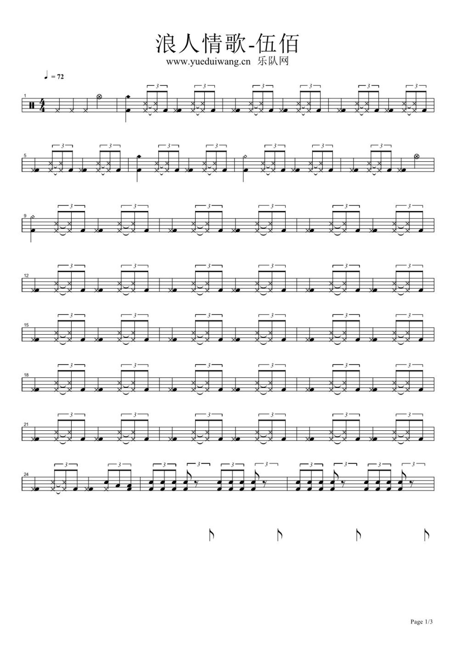 浪人情歌架子鼓谱1-伍佰