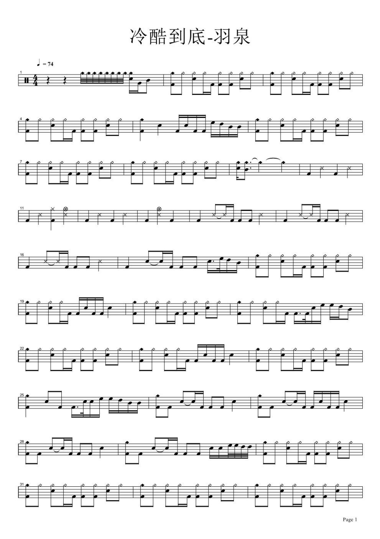 冷酷到底架子鼓谱1-羽泉