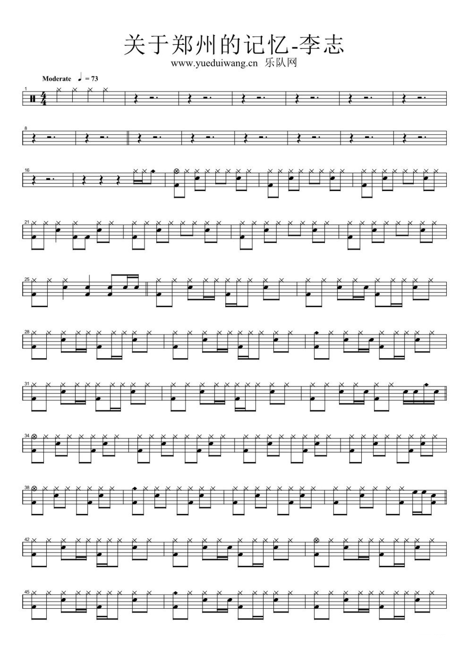 关于郑州的记忆架子鼓谱1-李志