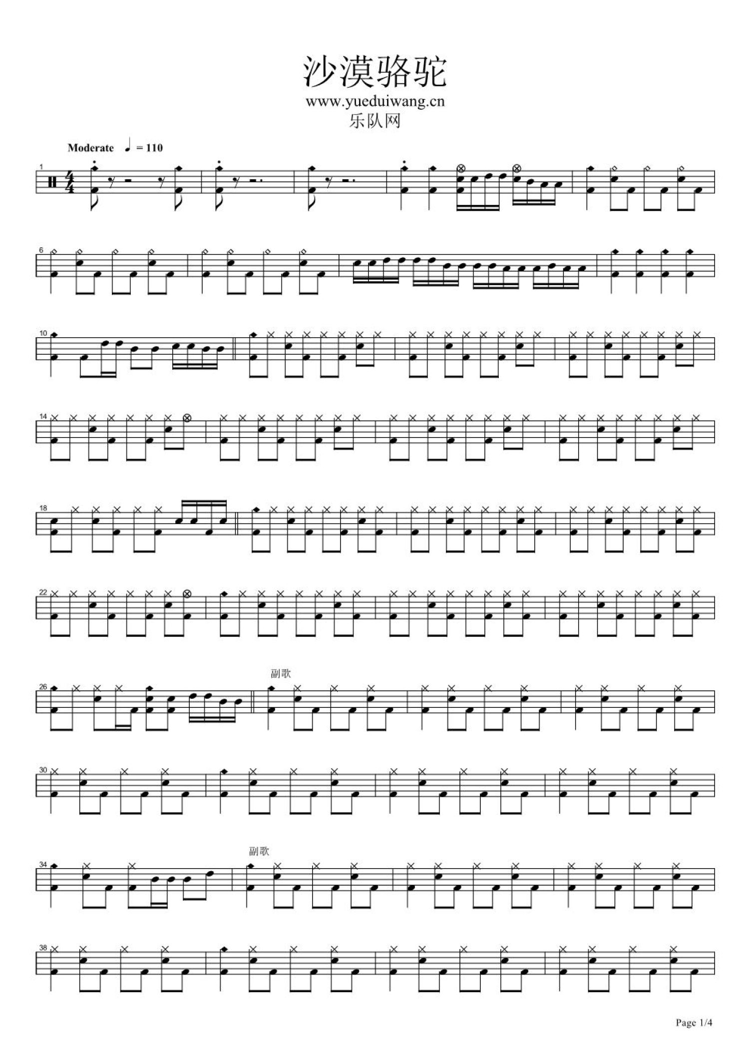 沙漠骆驼架子鼓谱1-展展与罗罗