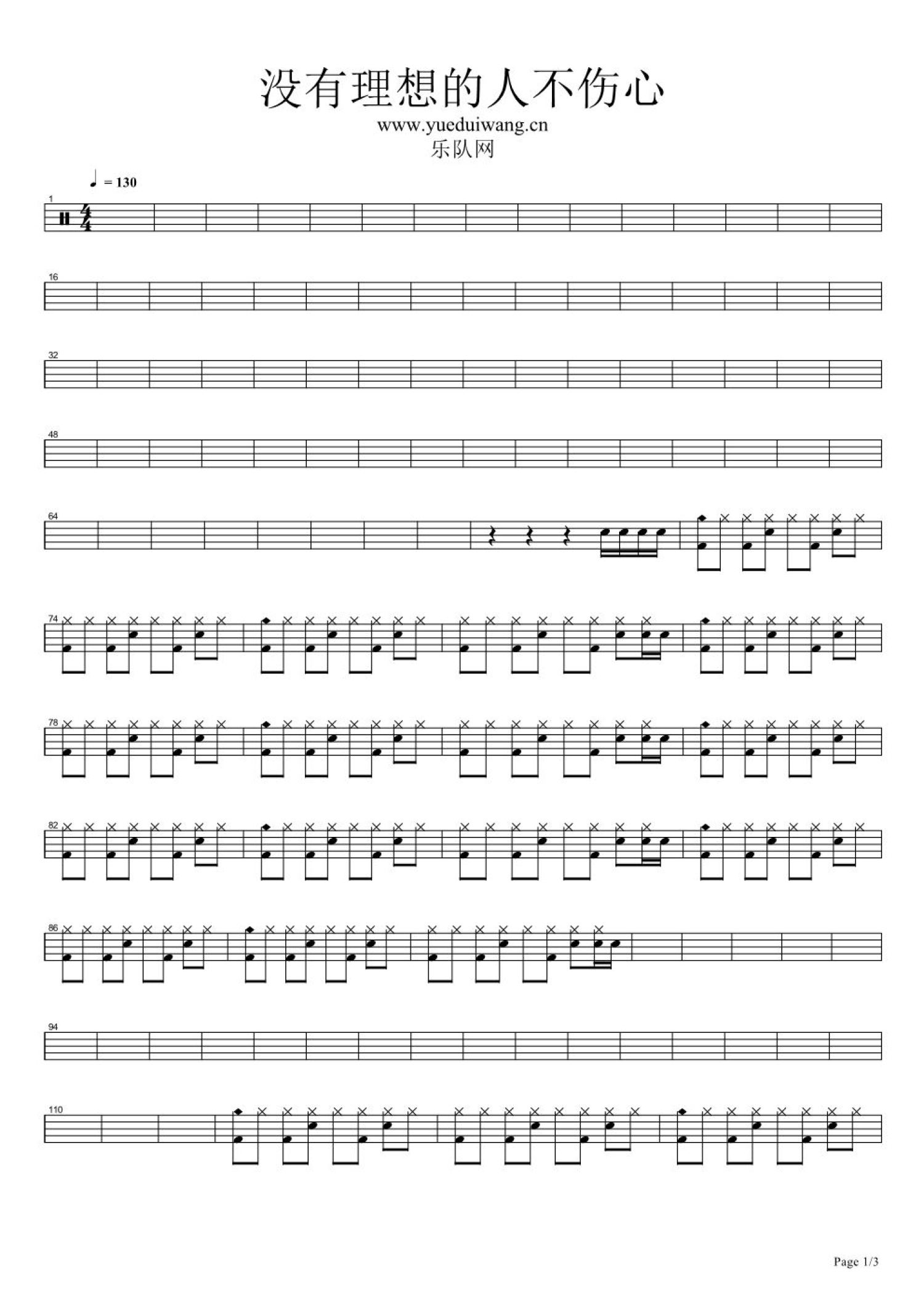 没有理想的人不伤心架子鼓谱1-新裤子乐队