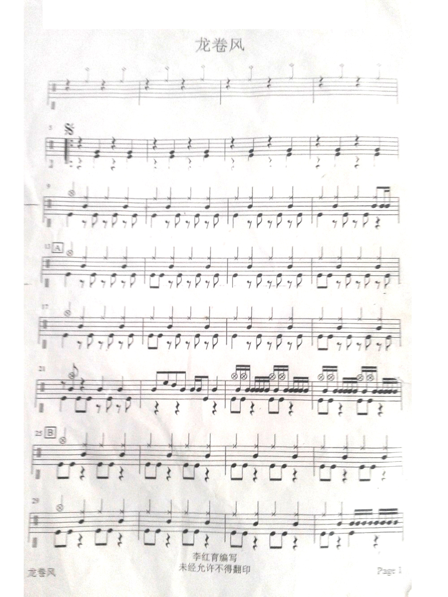 龙卷风架子鼓谱1-周杰伦