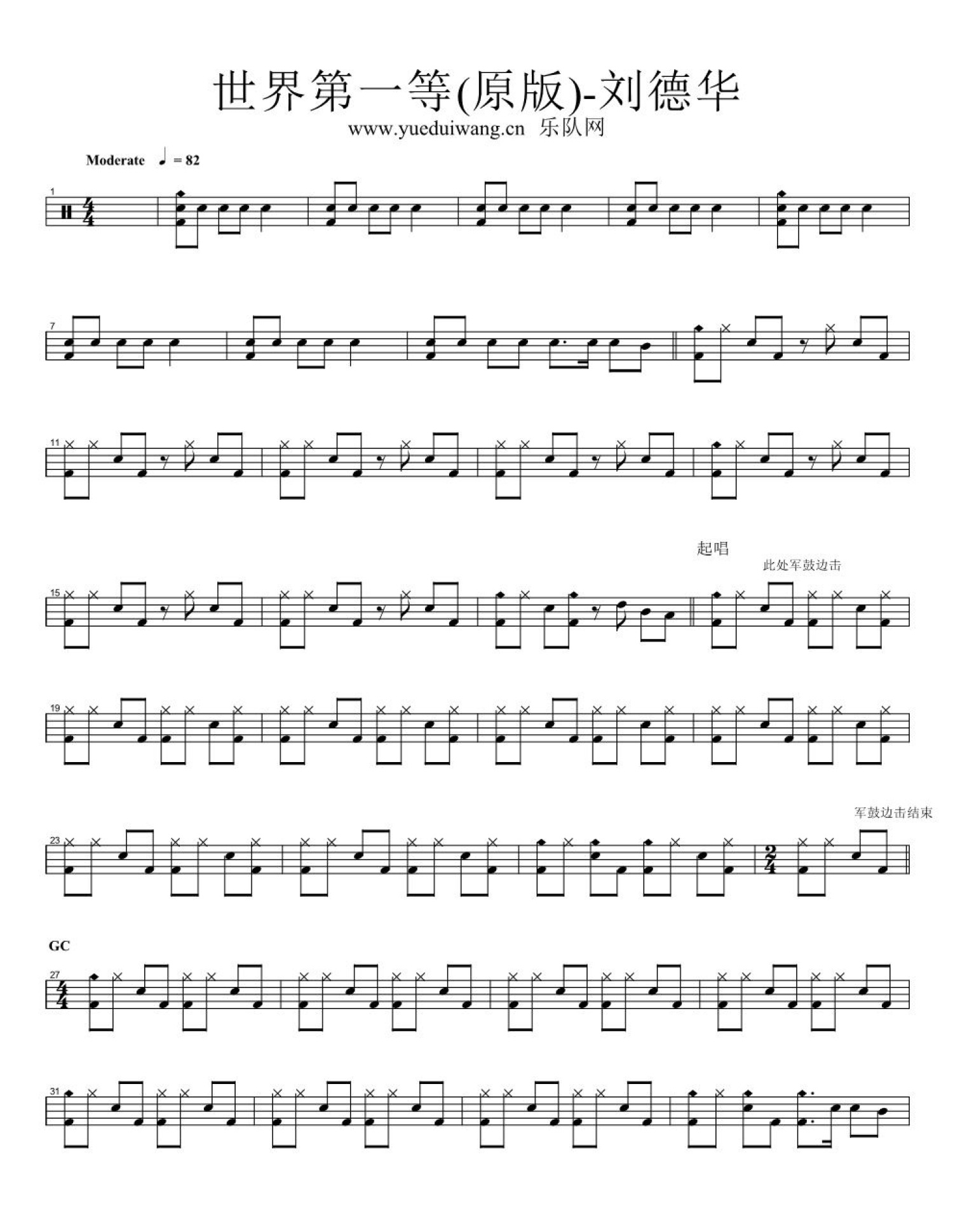 世界第一等架子鼓谱1-刘德华