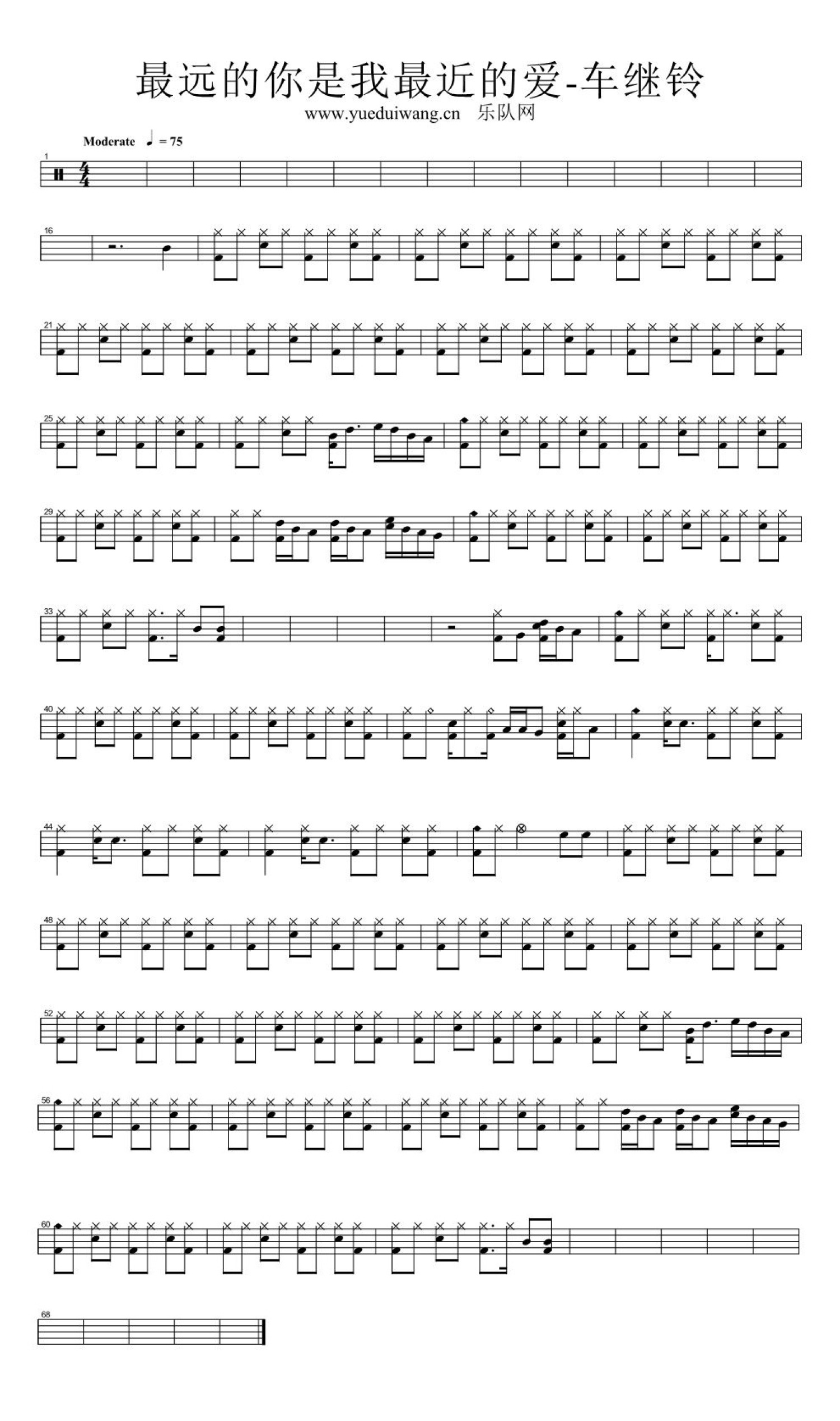 最远的你是我最近的爱架子鼓谱-车继铃