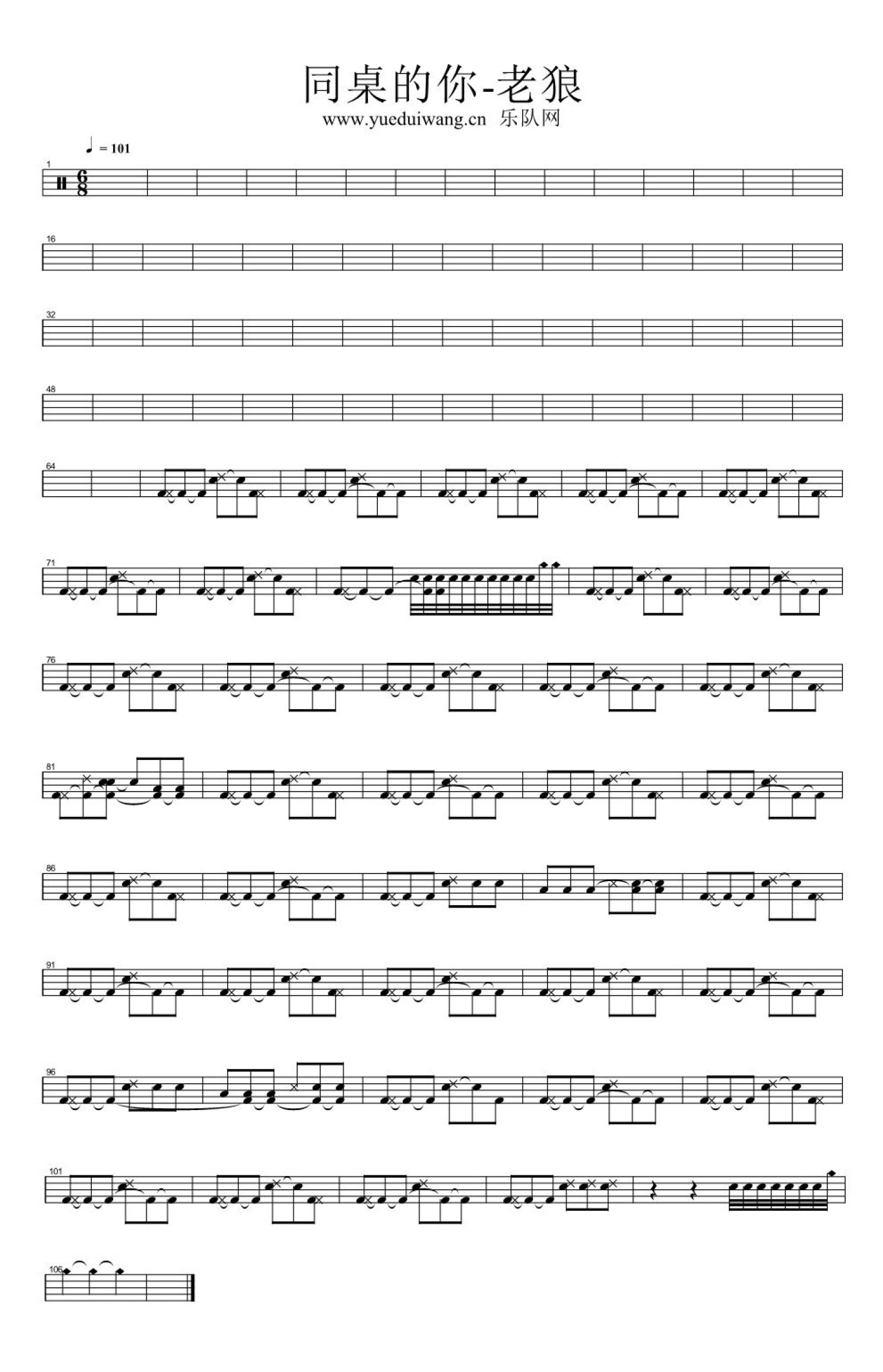 同桌的你架子鼓谱-老狼