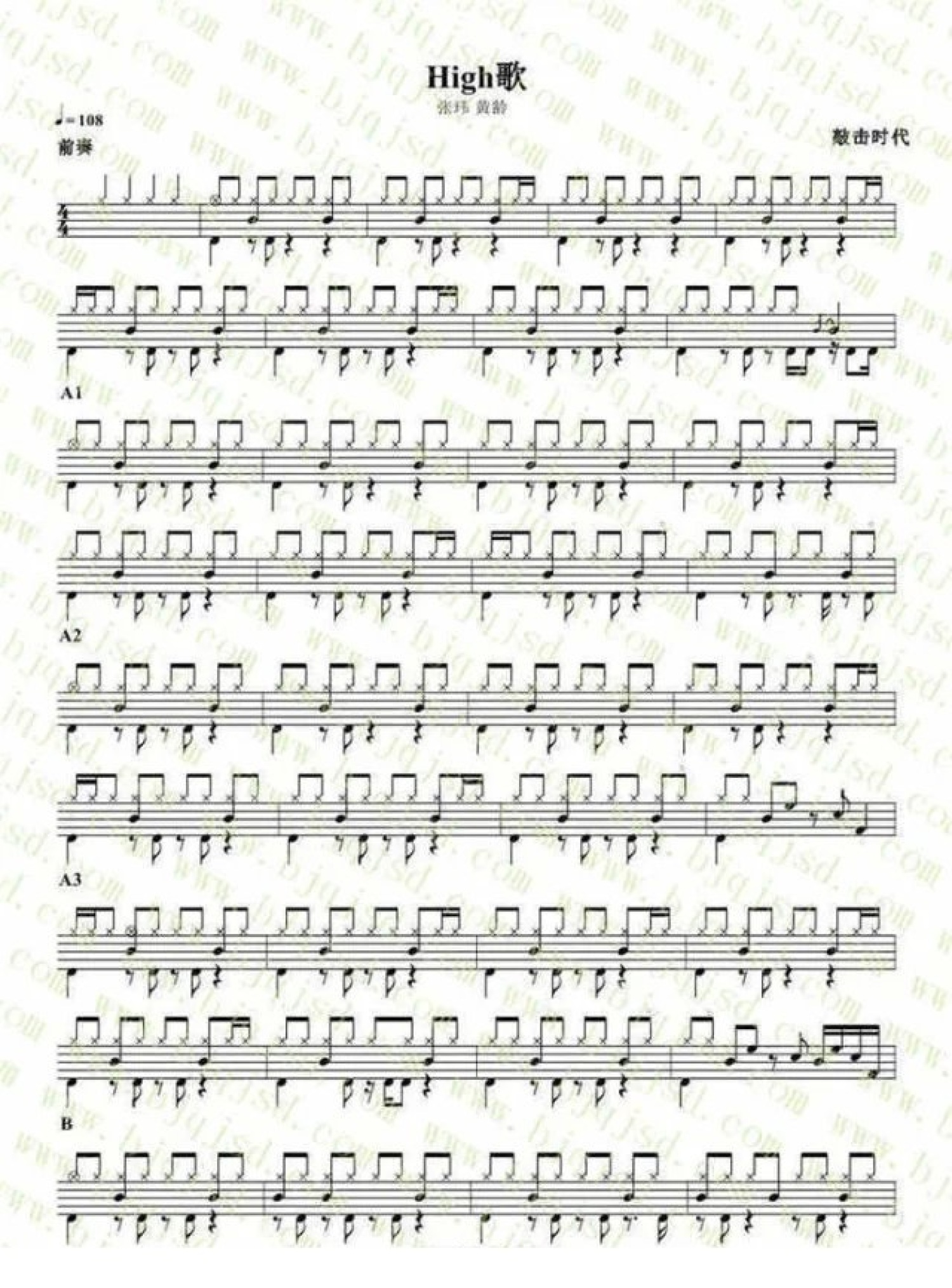 High歌架子鼓谱1