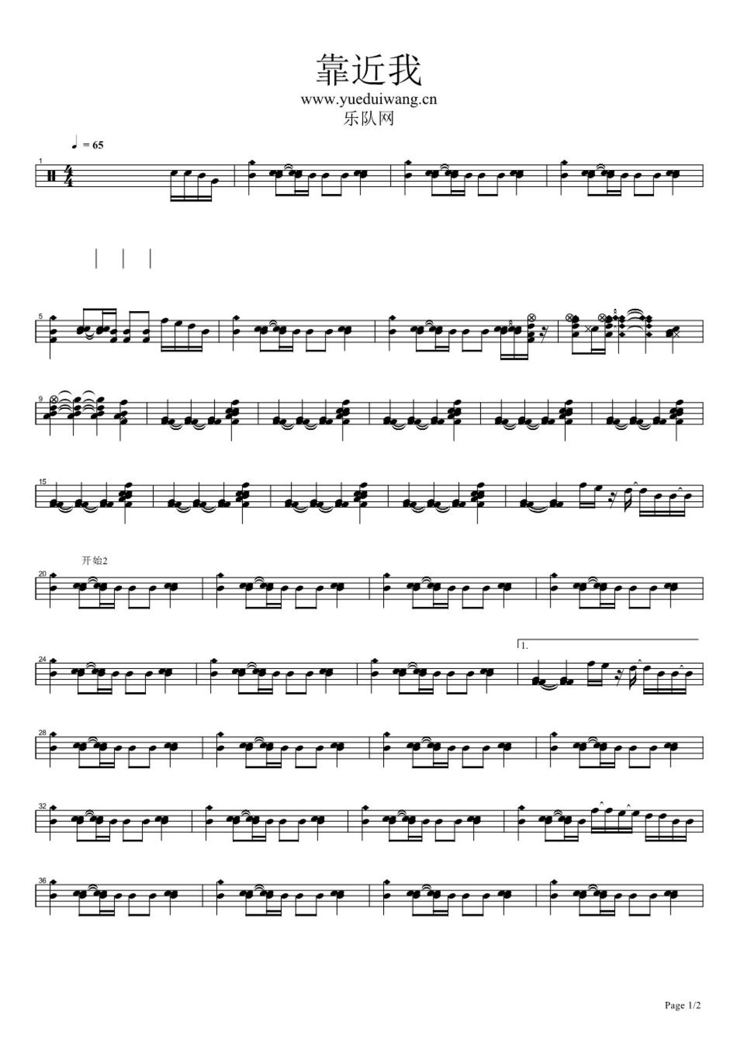 靠近我架子鼓谱1