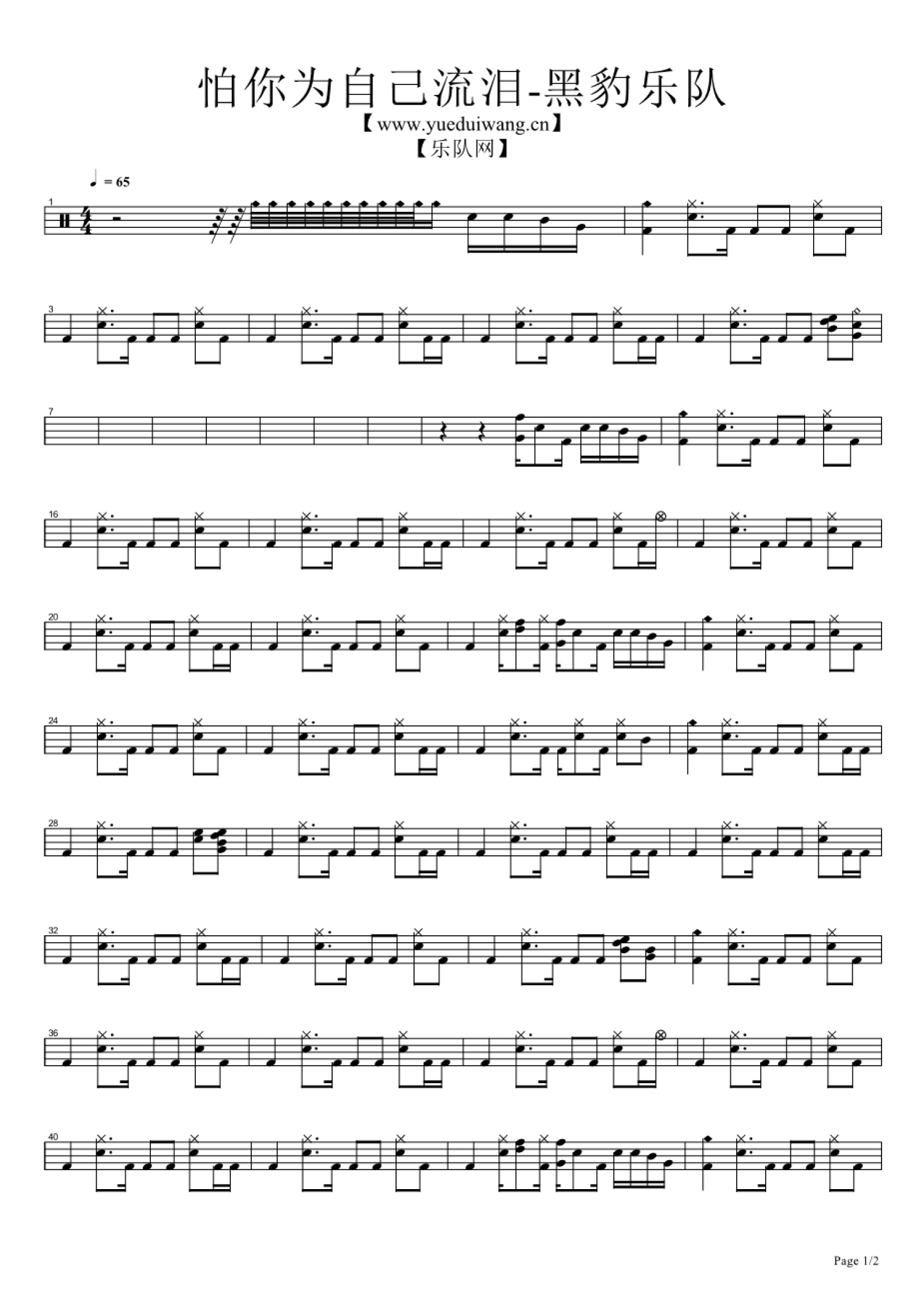 怕你为自己流泪架子鼓谱2