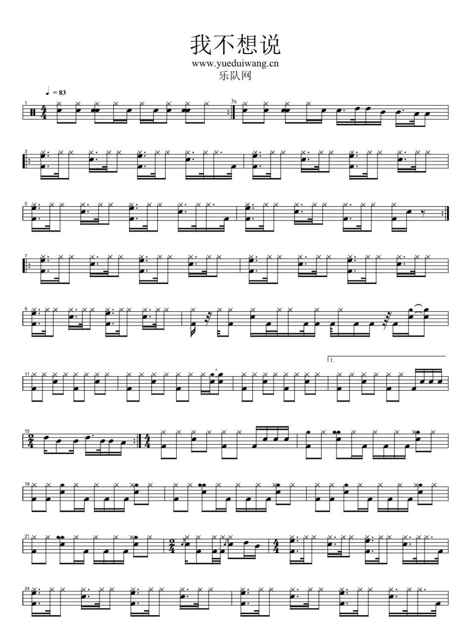 我不想说架子鼓谱1